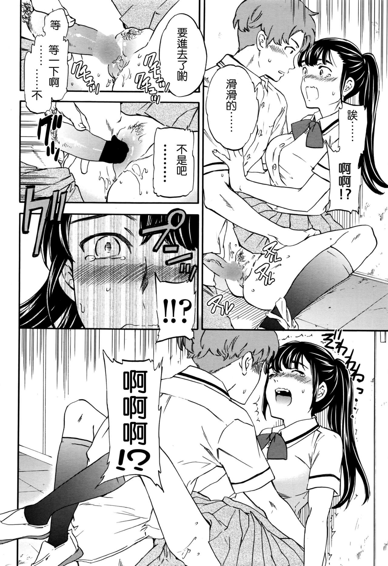 [Cuvie] Karada wa Kokoro ni Shoujiki Zenpen (COMIC Penguin Club Sanzokuban 2016-10) [Chinese] [沒有漢化] page 21 full