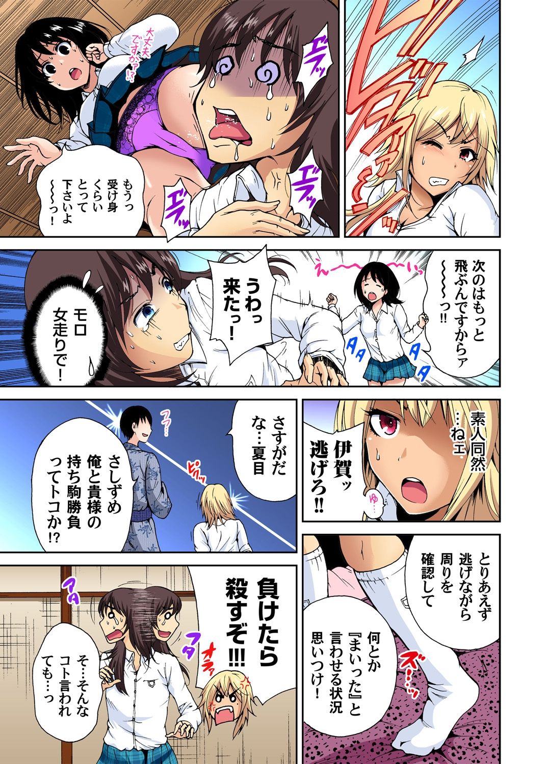 Gaticomi Vol.53 page 48 full