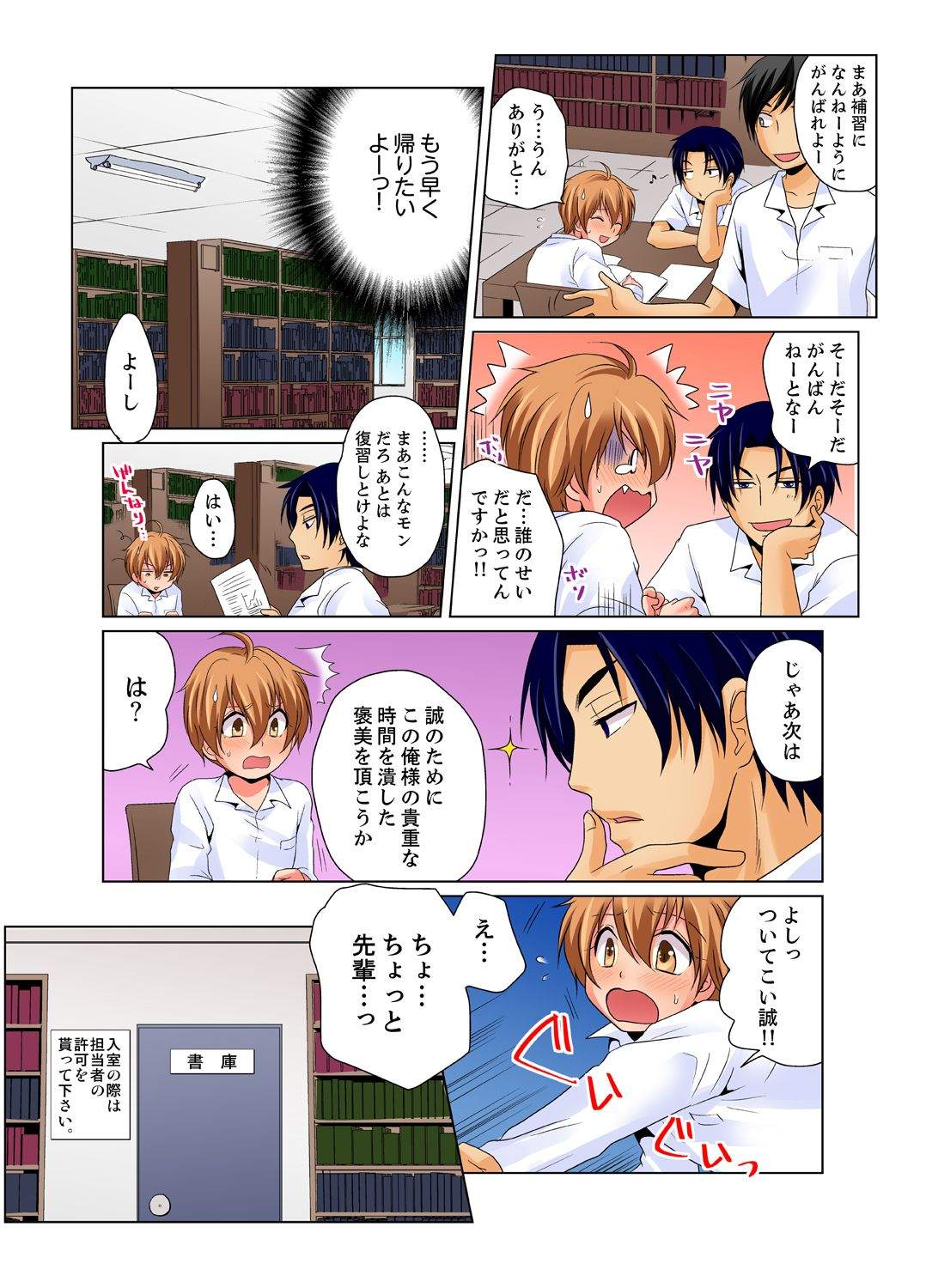 [Matsuyama Hayate] Nyotaika de Ecchi Kenshin!? Mirudake tte Itta no ni... 2 [Digital] page 23 full