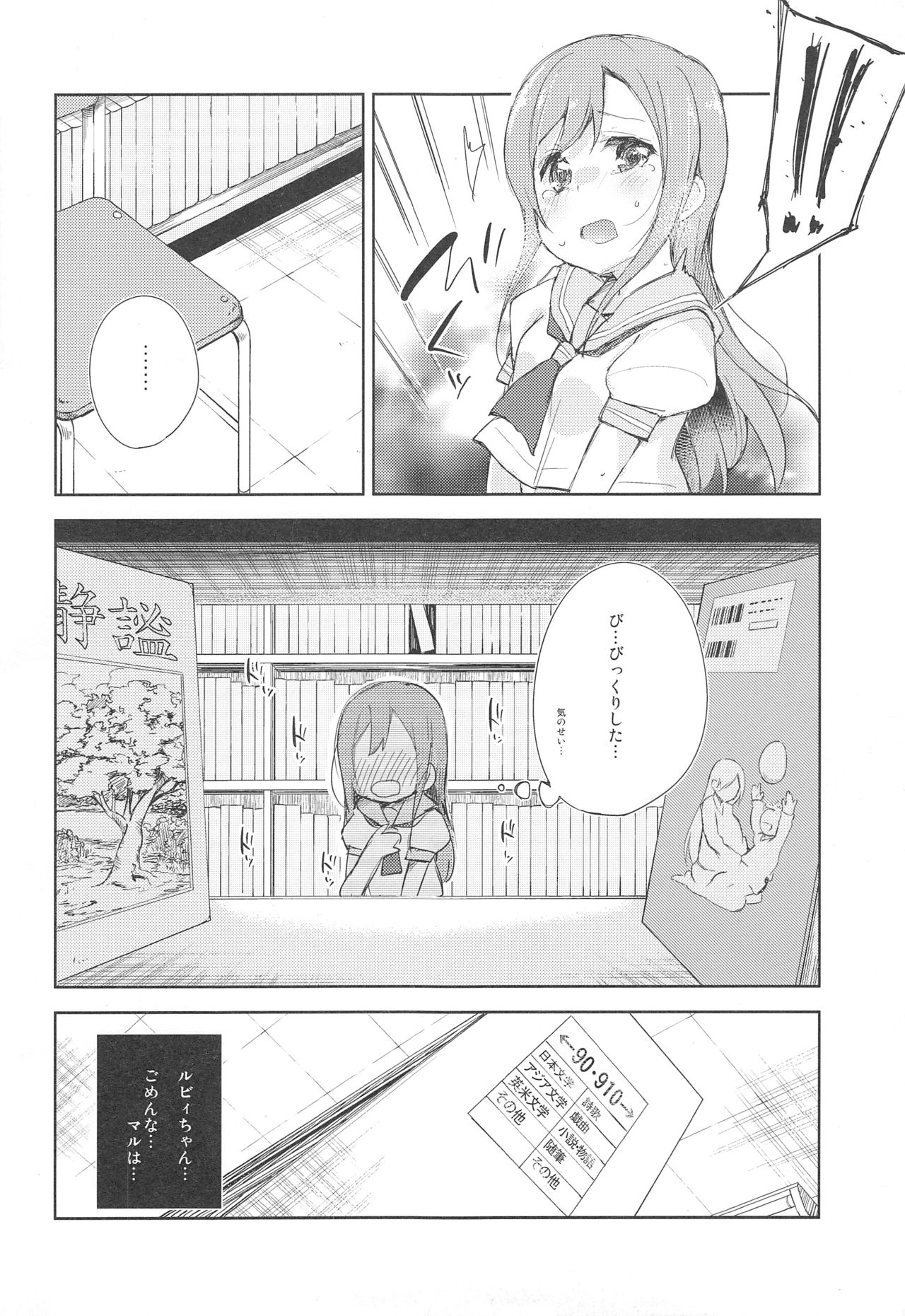 (C89) [DROP DEAD!! (Minase Syu)] Doki Doki Sunshine (Love Live! Sunshine!!) page 11 full