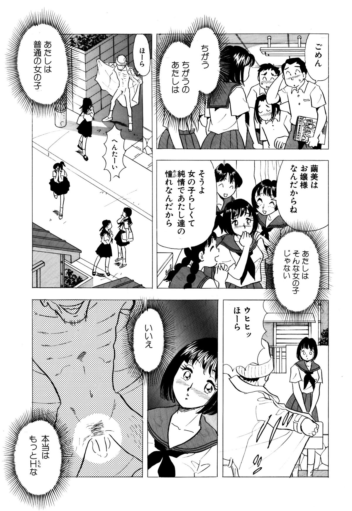 [Marumi Kikaku] Himitsu Duma2 page 13 full