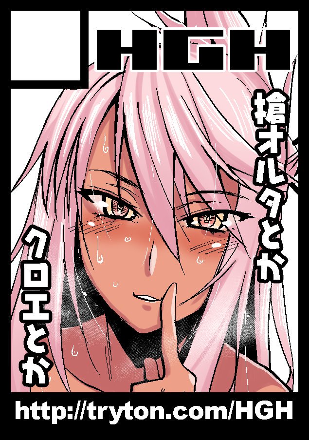 (COMIC1☆16) [HGH (HG Chagawa)] HGUC#18 OTONA CHLOE (Fate/Grand Order) [Chinese] [黑锅汉化组] page 24 full