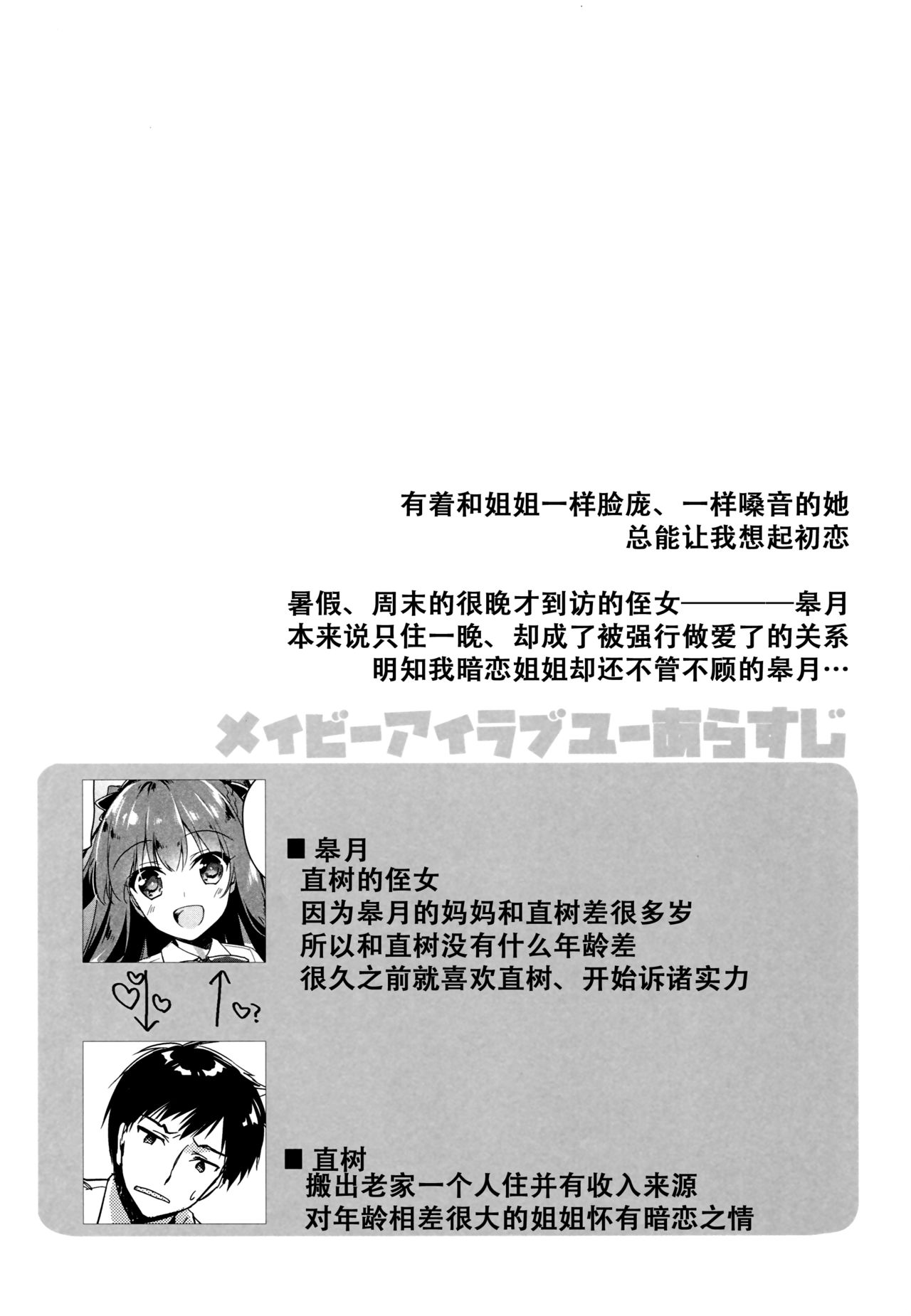 (COMIC1☆13) [FRAC (Motomiya Mitsuki)] Maybe I Love You 2 [Chinese] [脸肿汉化组] page 4 full