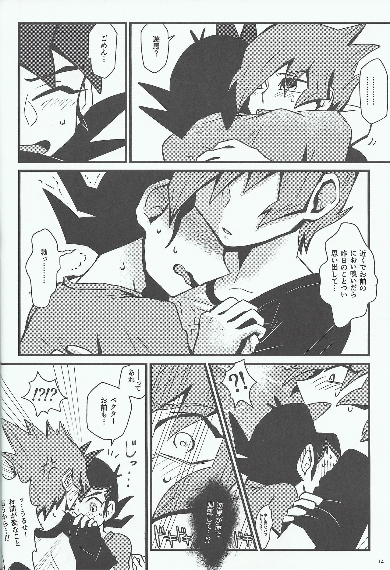 (Sennen Battle Phase 17) [Hate sate (Ga wa)] Yoru ga koborete (Yu-Gi-Oh! Zexal) page 13 full