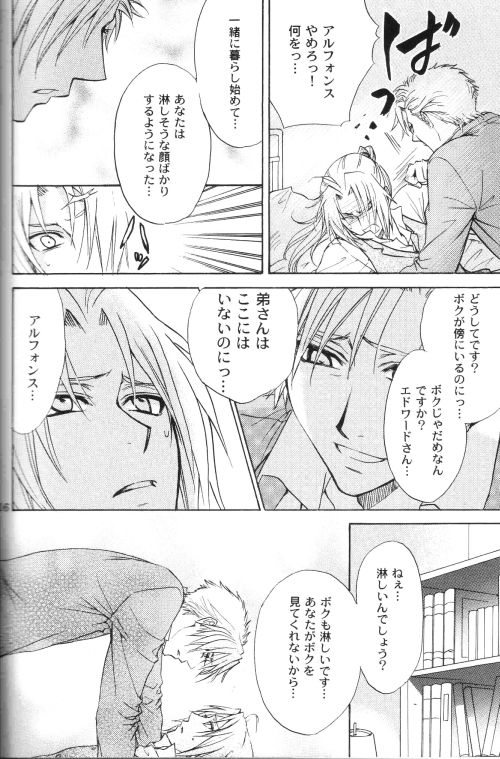 [Kozouya (Eiki Eiki, Zaou Taishi)] Honey Hunt (Fullmetal Alchemist) page 15 full