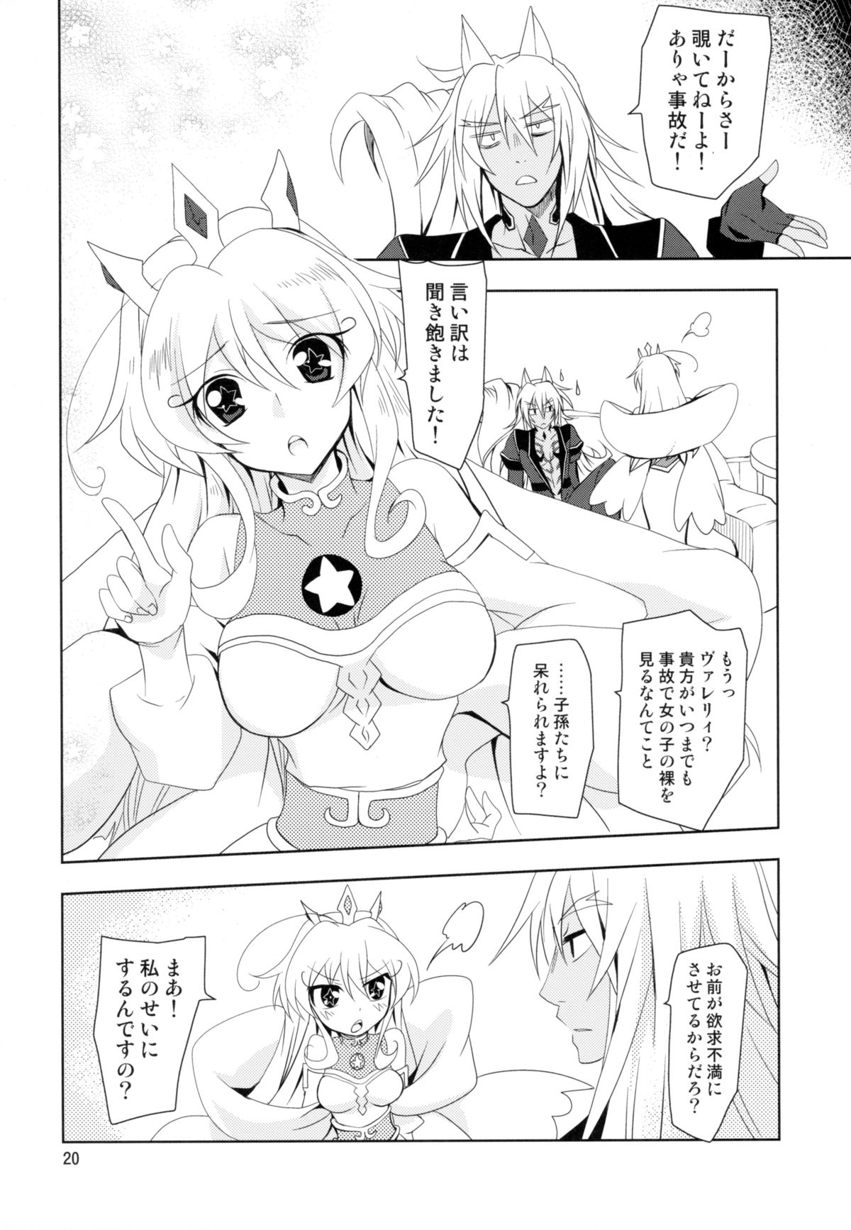 (C88) [PLUM (Kanna)] WONDeRFUL KITTeN (DOG DAYS) page 20 full