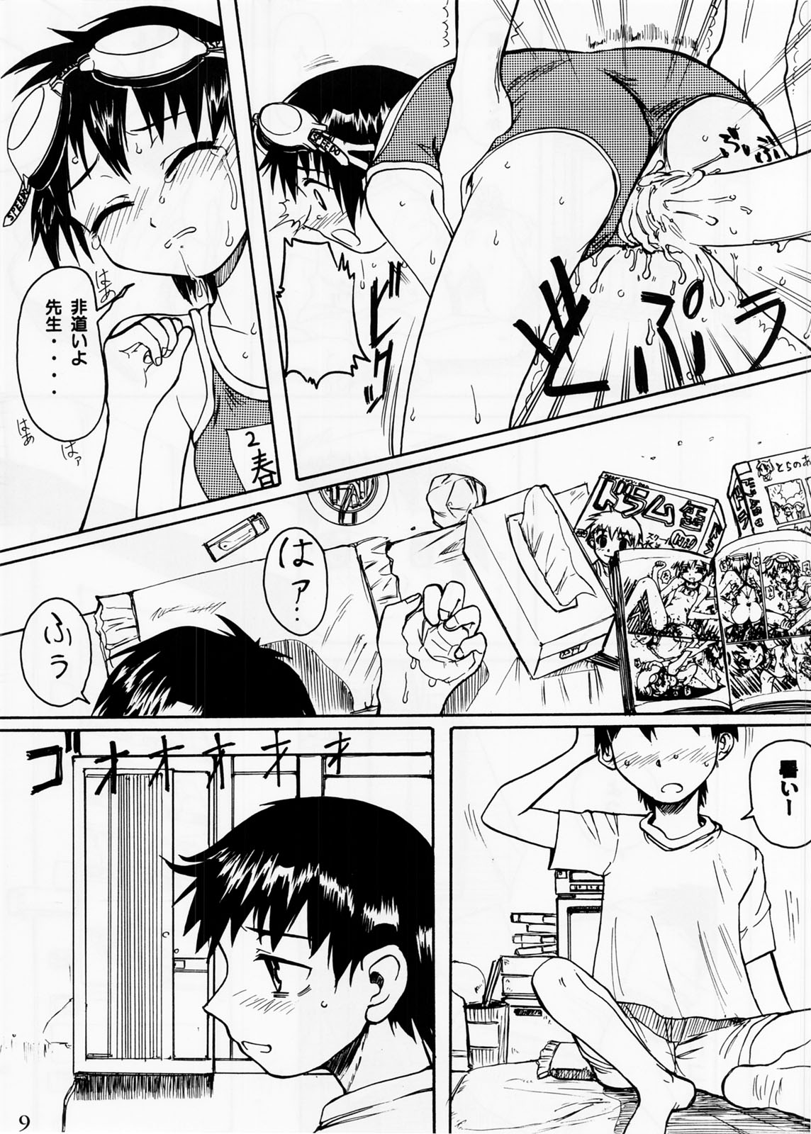 (C66) [Ootsuku Shouji (Shinjinkun)] Blue Water Splash!! Vol.20 Zenpan page 9 full