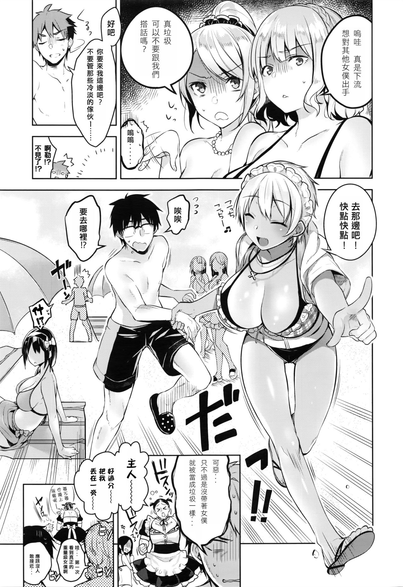 [Neet] Bibi Dere - Please Look at Me, My Master!! (COMIC ExE 02) [Chinese] [Isaac界最後希望懶覺組] page 9 full