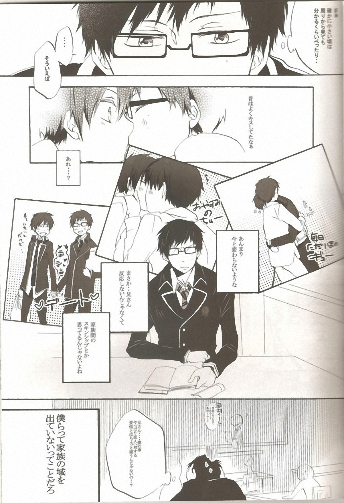 (C81) [AMAOh! (Mizuki Tama)] make love (Ao no Exorcist) page 8 full