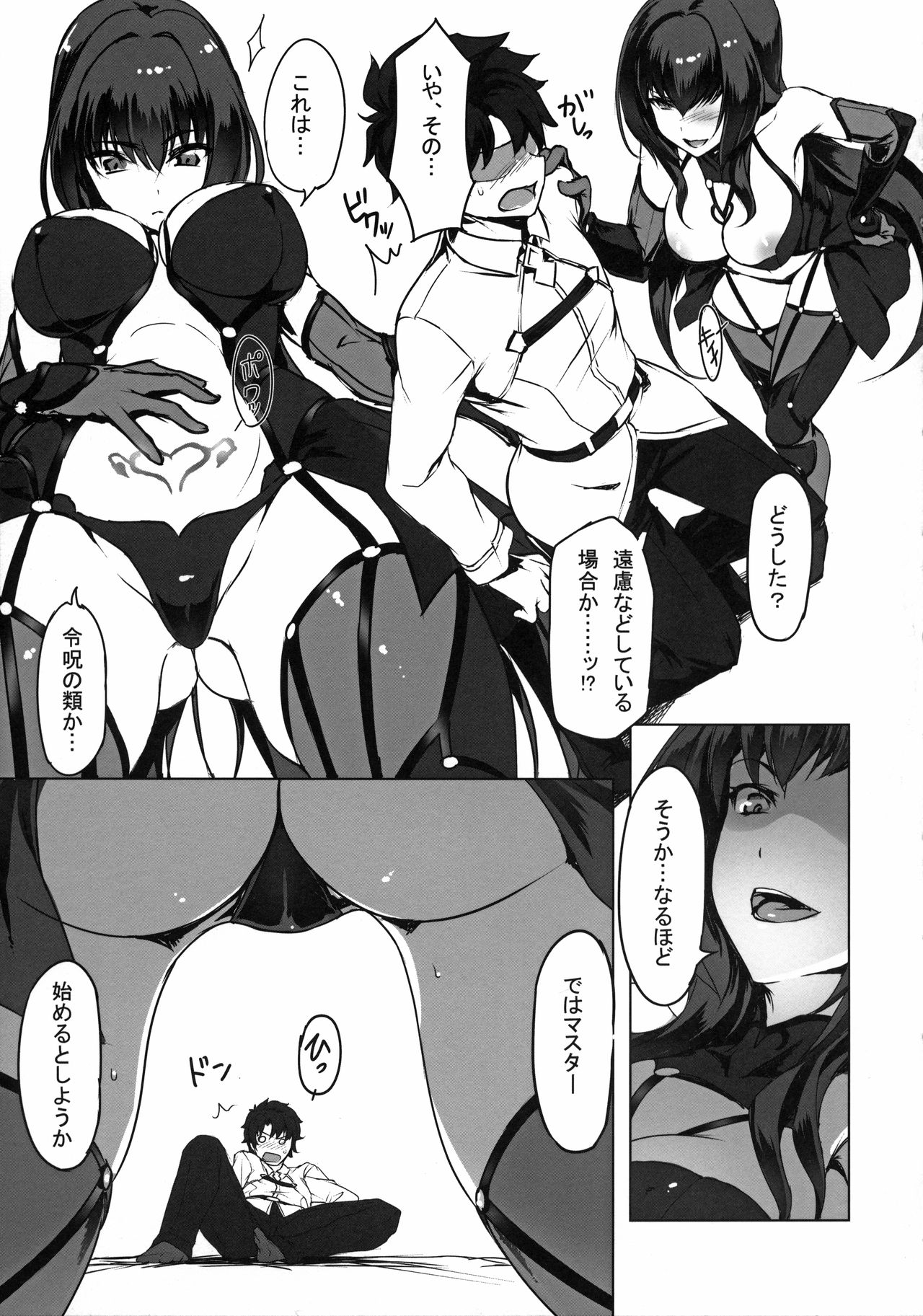 (C94) [Jikansa-Kougeki (Tooya Daisuke)] Shishou to H Shimakuru Hon (Fate/Grand Order) page 5 full