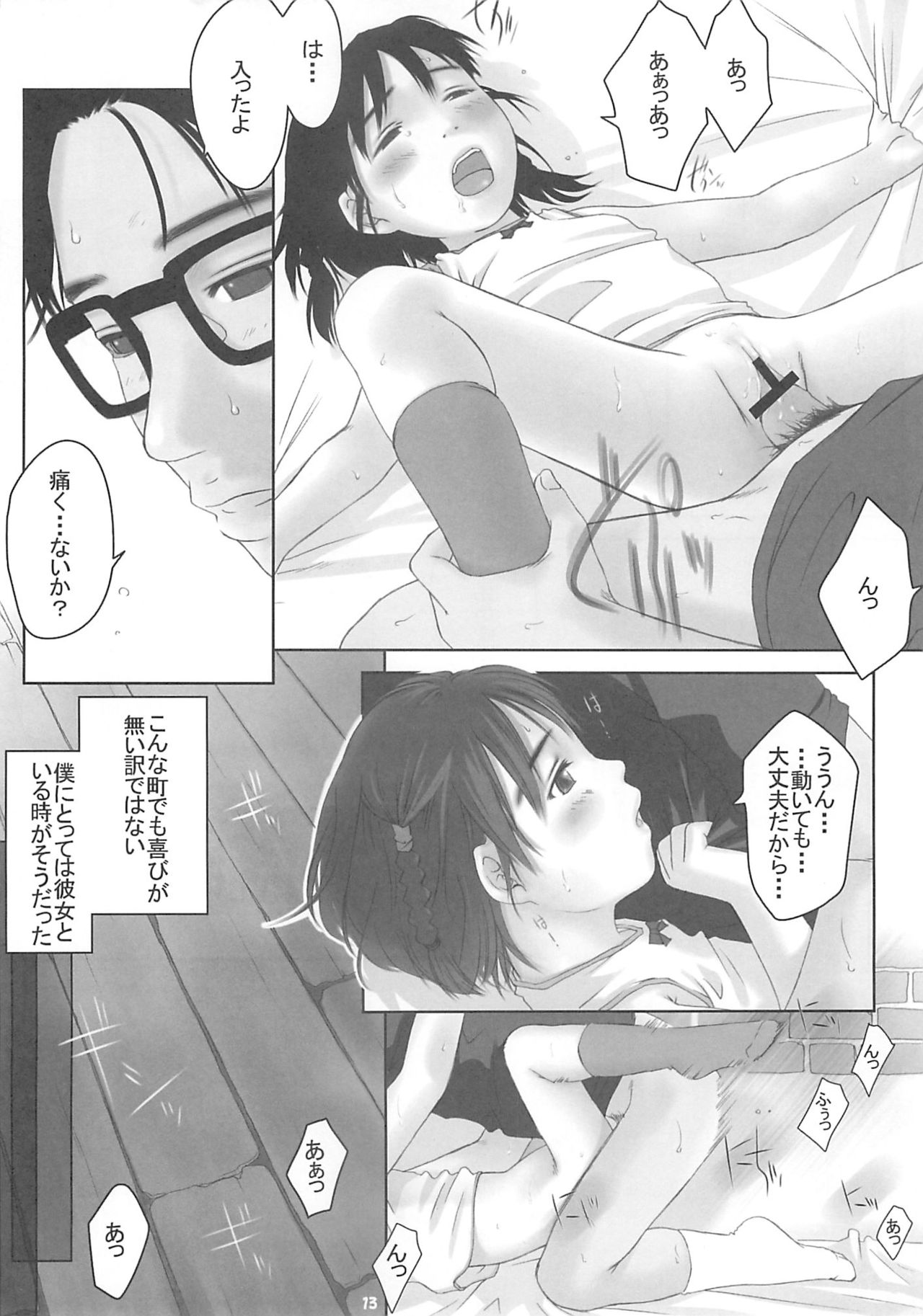 (C60) [Yakata (Various)] Child Price Vol. 2 page 12 full
