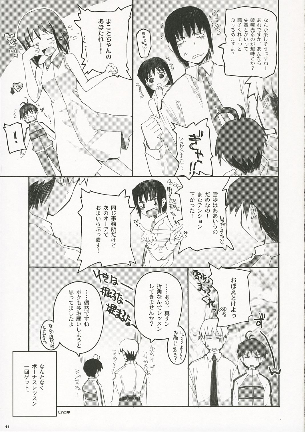 (Comic Characters! 2) [Hachiouji Kaipan Totsugeki Kiheitai (Makita Yoshiharu)] ANGEL INTERCEPTOR (THE iDOLM@STER) page 10 full