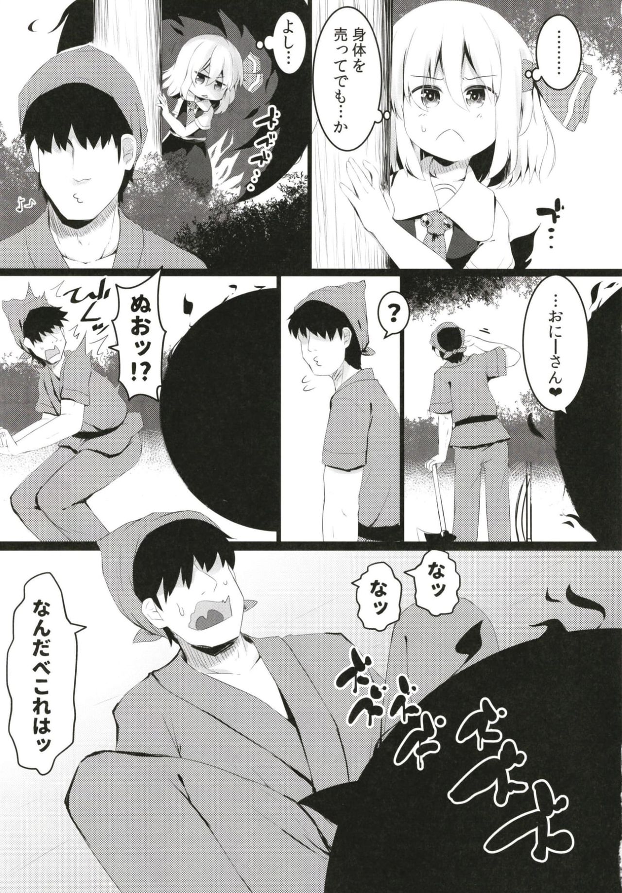 [Ramen Rice (Razy)] Black Hole Ya San (Touhou Project) page 4 full