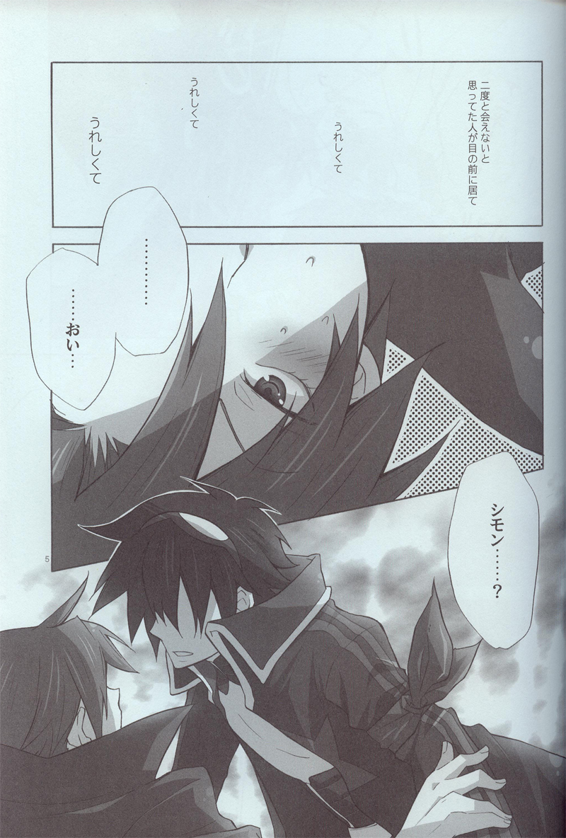 [sachi-machi (Shiina Ayumi)] Hikari no hito (Tengen Toppa Gurren Lagann) page 4 full