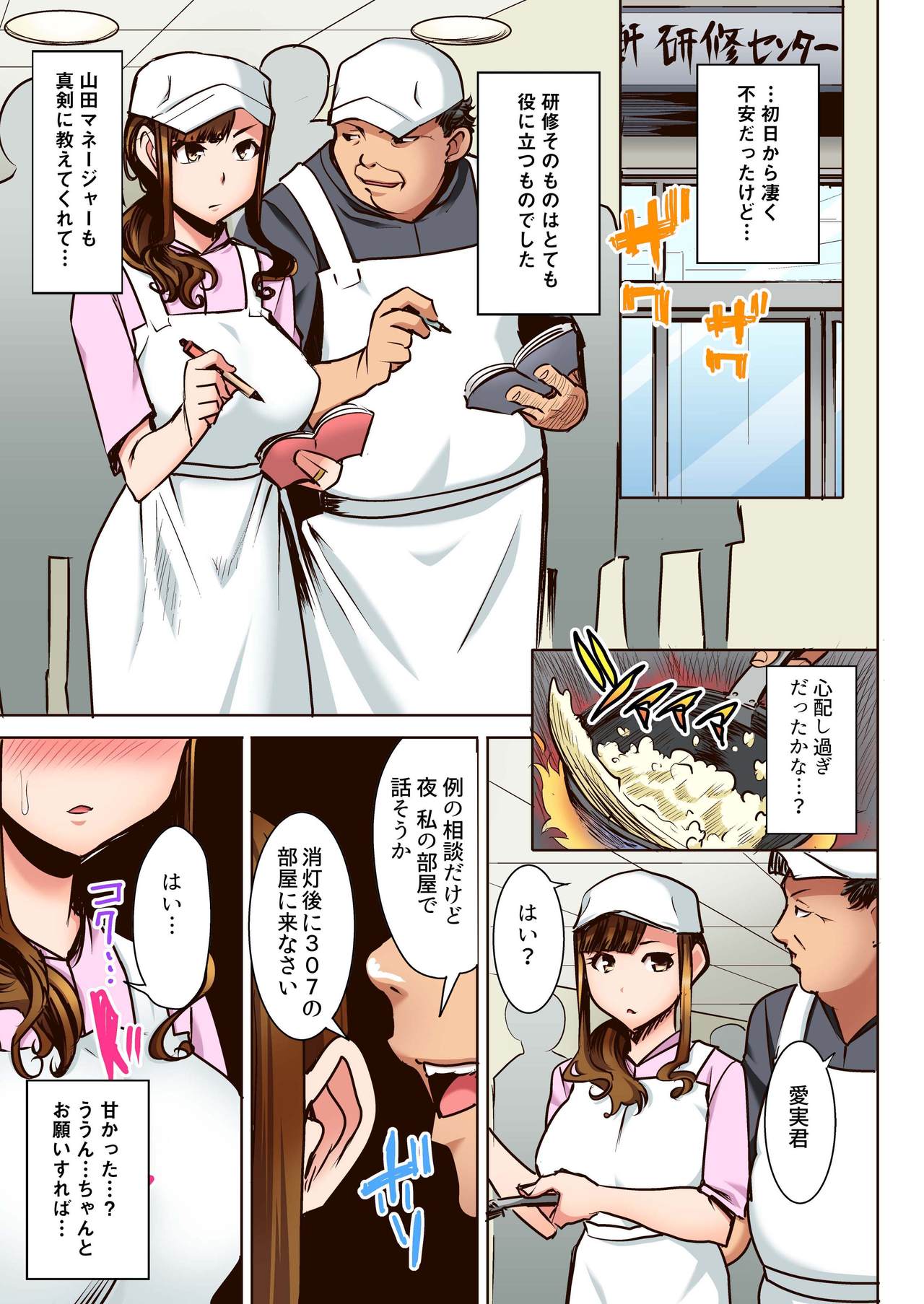 [Namakemono Kishidan (Tanaka Aji)] Ochita Part Zuma Miura Manami Kenshuu Ryokou de Watashi no Karada wa Daikirai na Ano Otoko ni Nando mo Ikasaremashita... Full Color Ban page 9 full