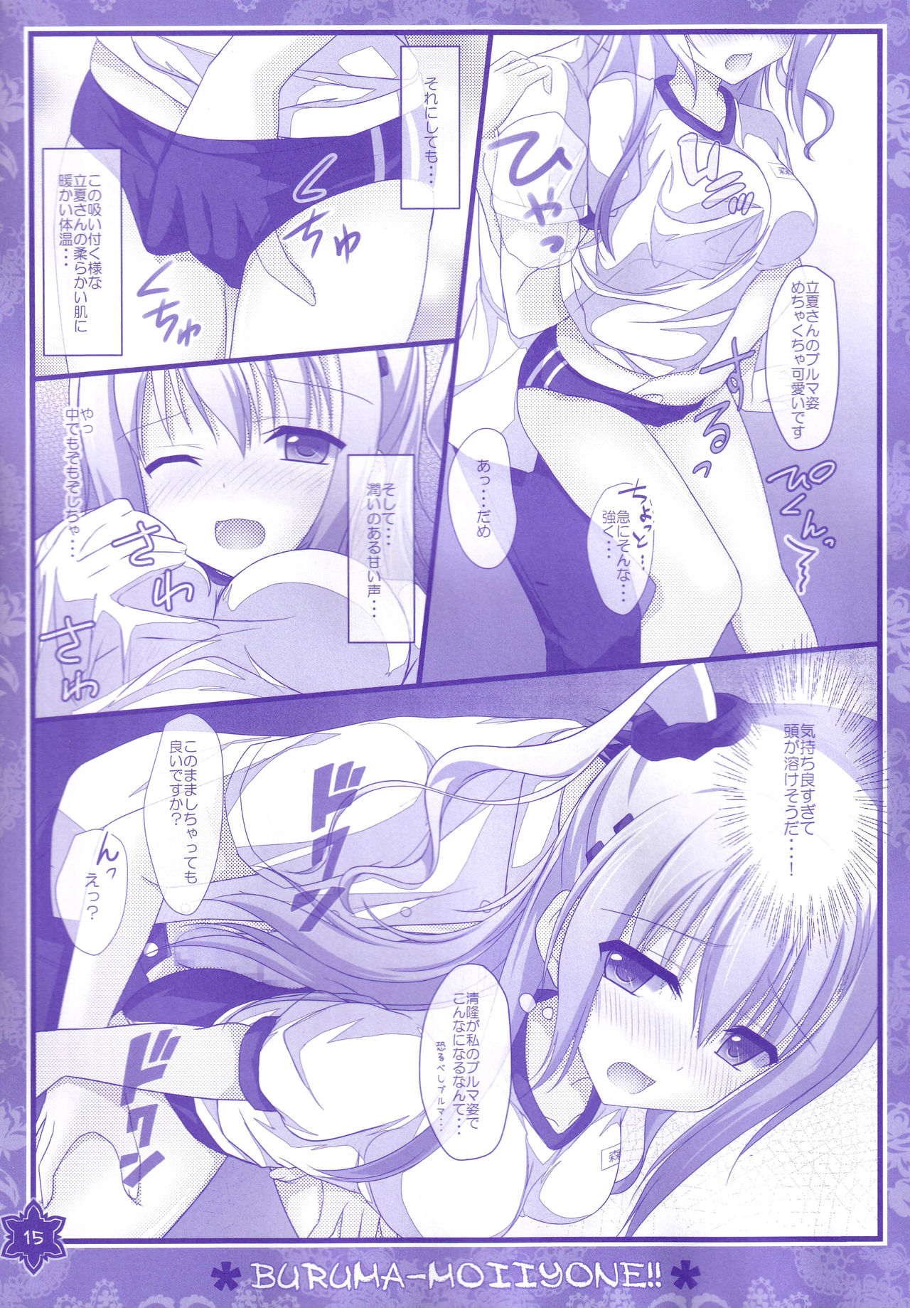 (C90) [Kochunoten, Raspberry Doll (Yuduka, Suzune Mia)] Seifuku mo Suki Dakedo... Kanojo no Buruma mo Suki na Ken (D.C. ~Da Capo~) page 14 full