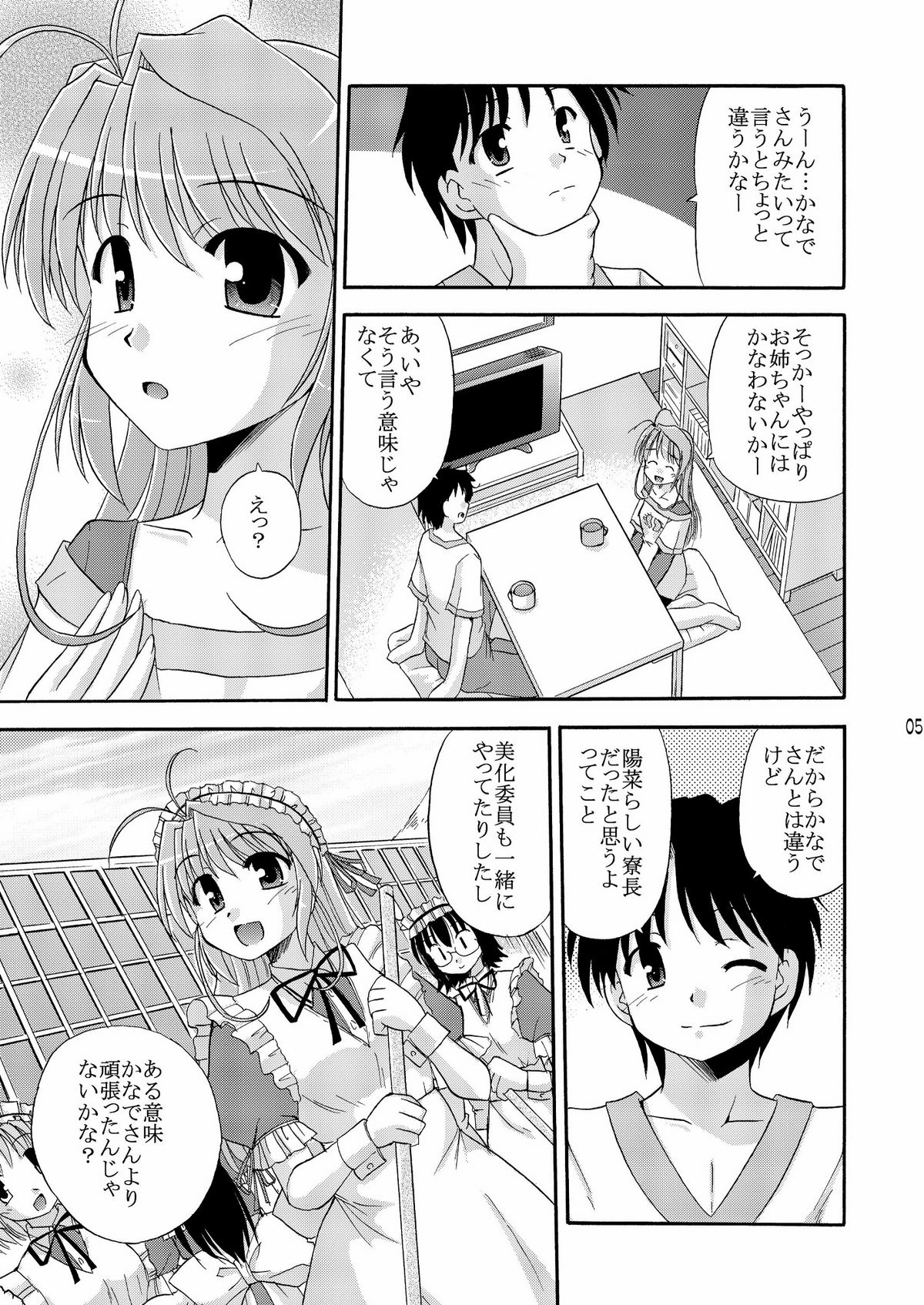 (C74) [Cool Palace (Suzumiya Kazuki)] Birthplace of tears (Fortune Arterial) page 7 full