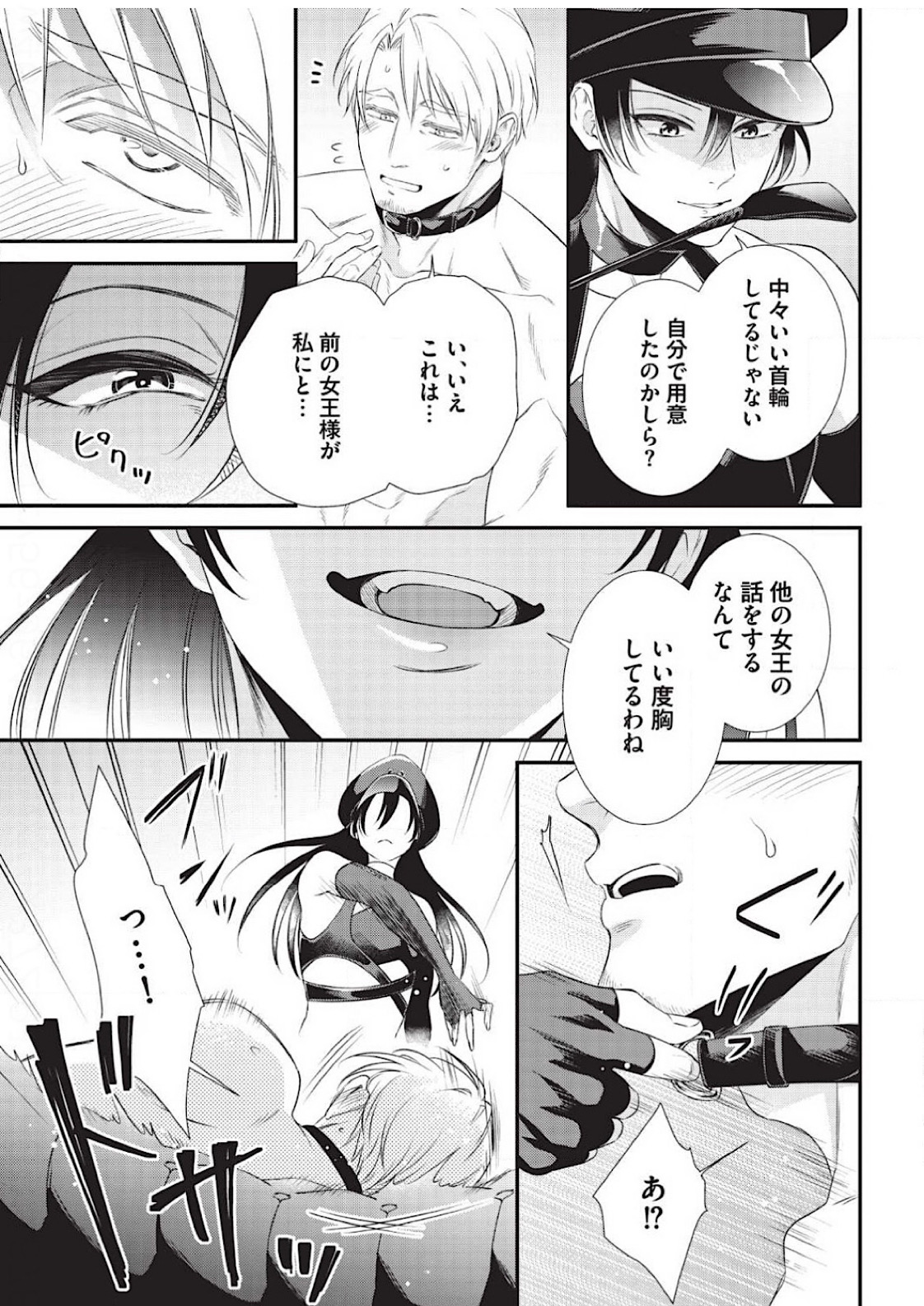 [Aion Kiu] Ijimete Kudasai Omega-sama 1-wa (Strada+ Vol. 2) [Digital] page 21 full