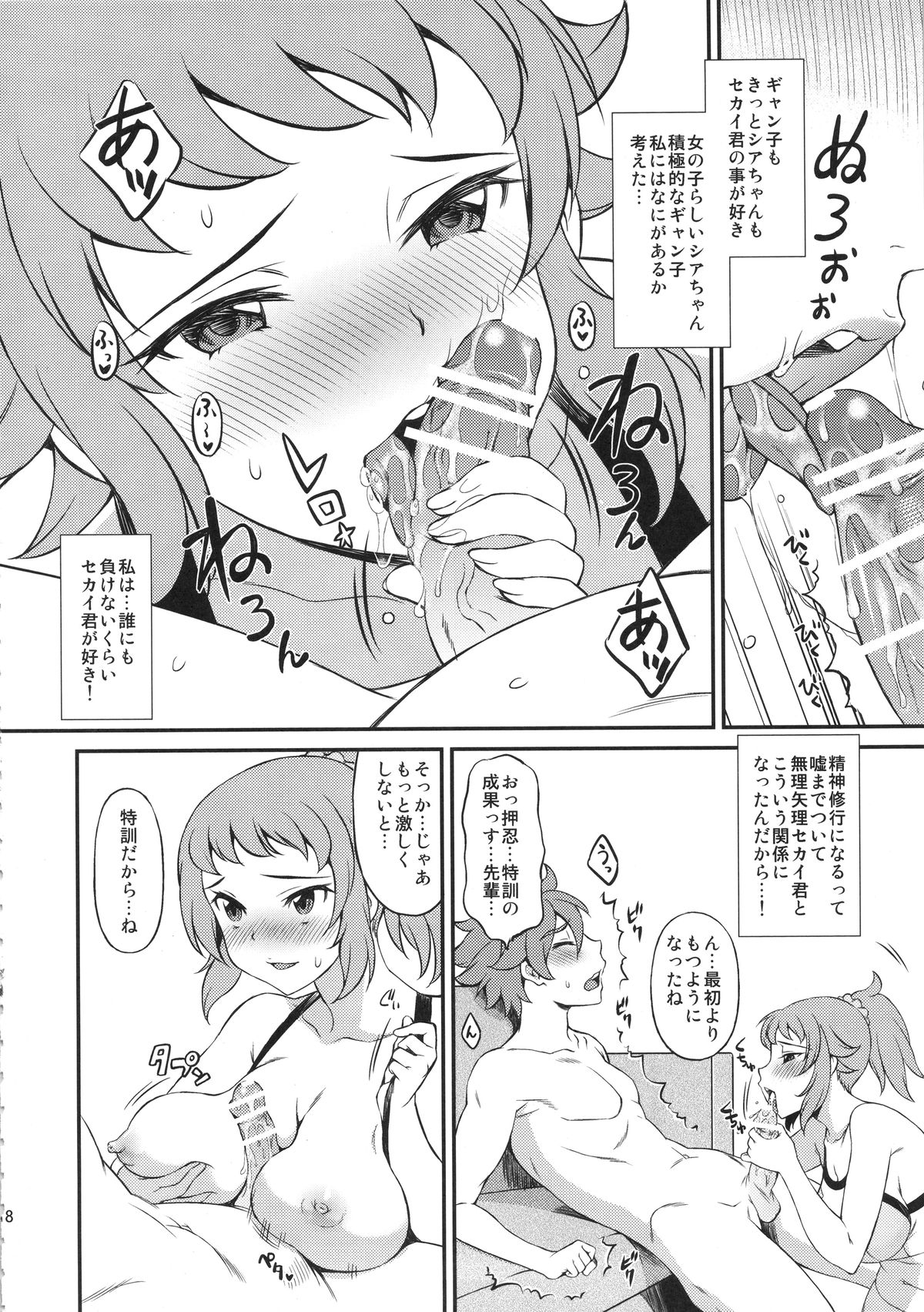 (COMIC1☆9) [TSK-BAR (Toguchi Masaya, Matsuri Miko, Tanuma Yuuichirou)] TRYMIX (Gundam Build Fighters Try) page 18 full