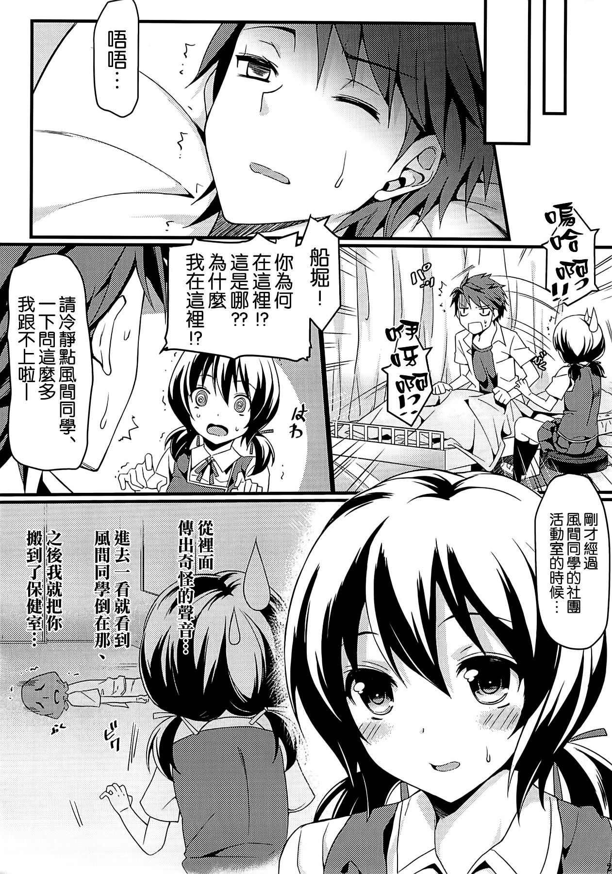 (C86) [Mugen Jirai (Mushi)] Super Taikan Ero Sugoroku Sakusen (D-Frag!) [Chinese] [空気系☆漢化] page 29 full
