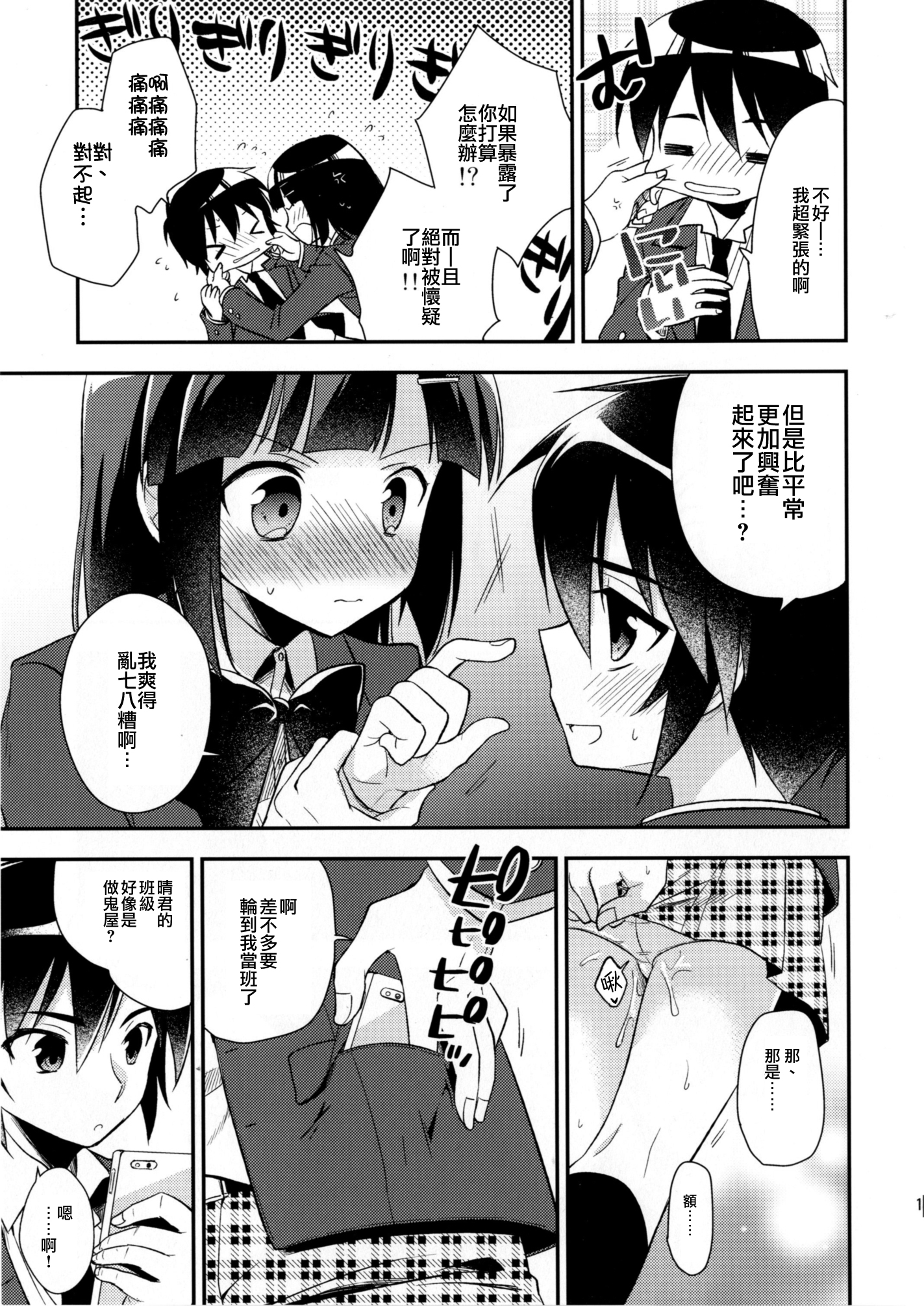 [R*kaffy (Aichi Shiho)] Dousei Hajimemashita 3 [Chinese] [瑞树汉化] [Digital] page 17 full