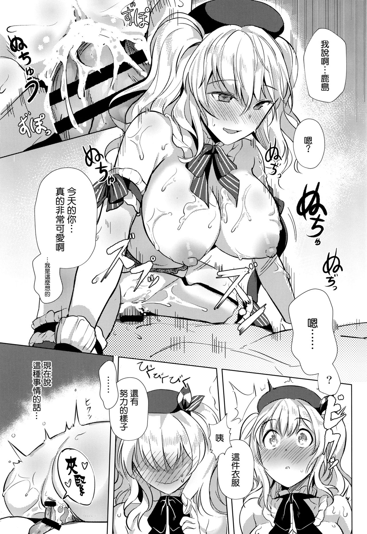 (C95) [spellcaster. (Sattol)] Kashima no Houshi Jijou (Kantai Collection -KanColle-) [Chinese] [空気系☆漢化] page 21 full