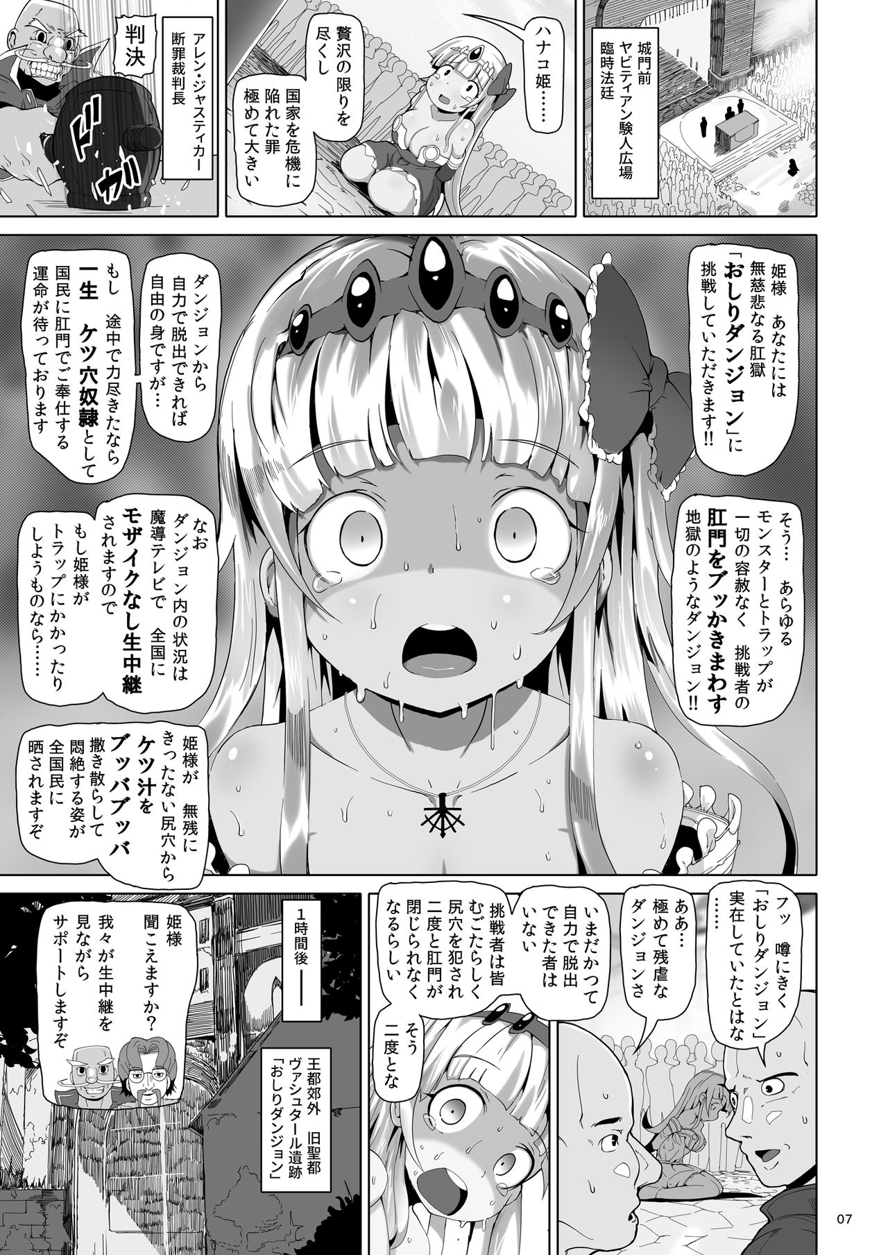 [Strand Kyokusen Gai (AOX)] Oshiri Dungeon [Digital] page 6 full