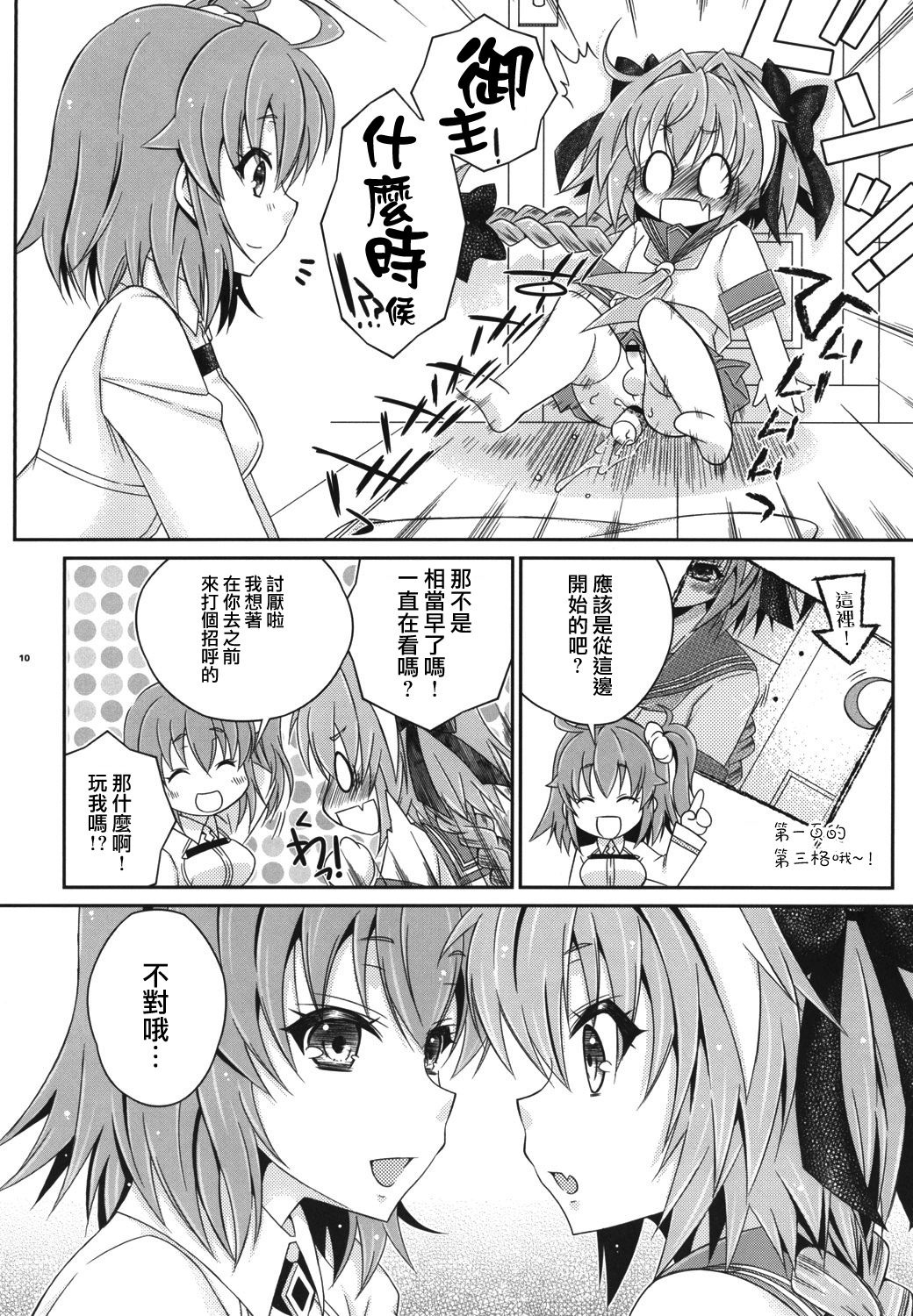 [Mariana Kaikou Kikaku (Mikami Hokuto)] VIP Taiguu da yo! Astolfo-kyun (Fate/Grand Order) [Chinese] [瑞树汉化组] [Digital] page 10 full