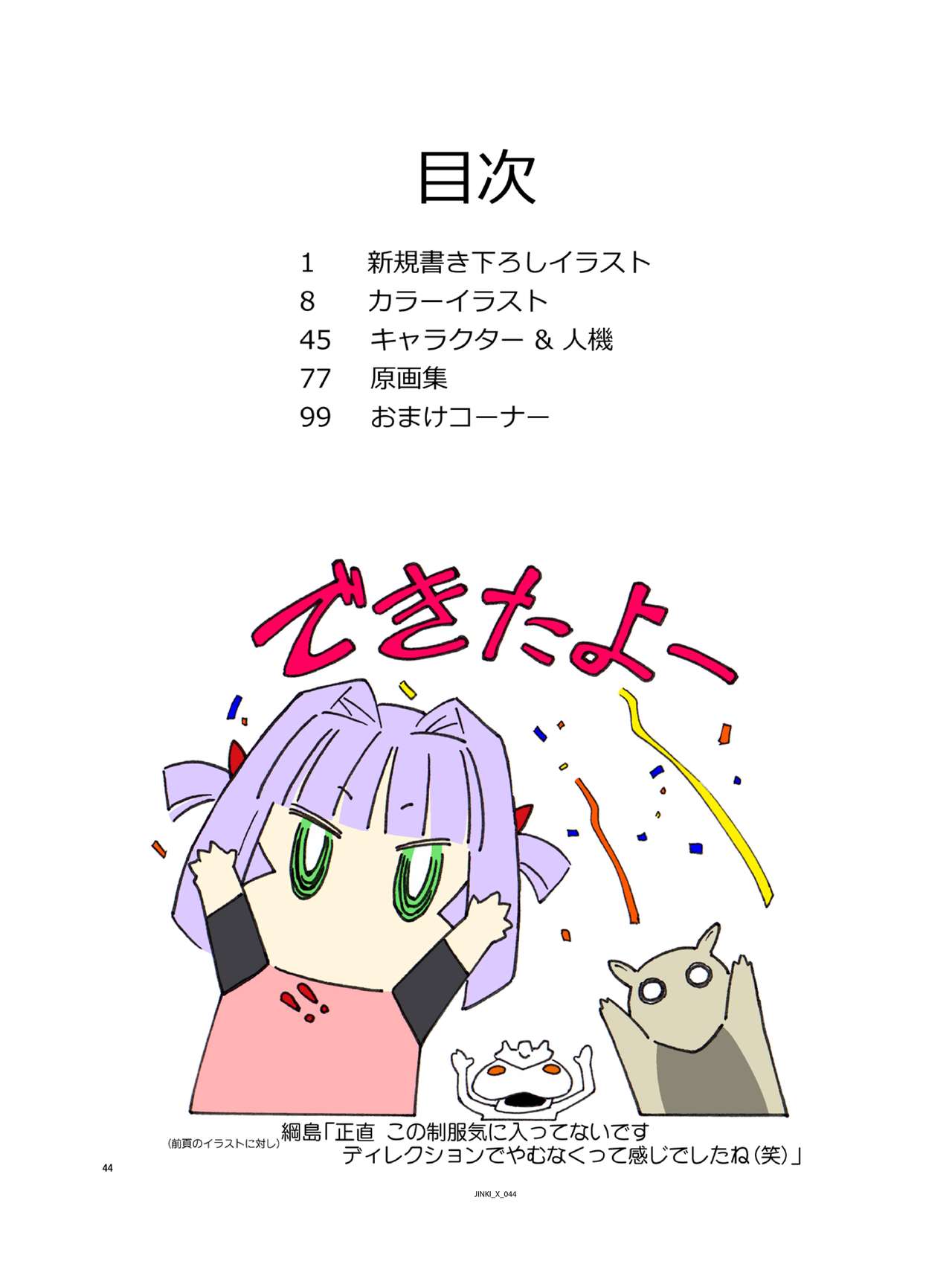 (C94) [Orichalcum K2 (Tsunashima Shirou, Kao)] Jinki X (Jinki) page 45 full