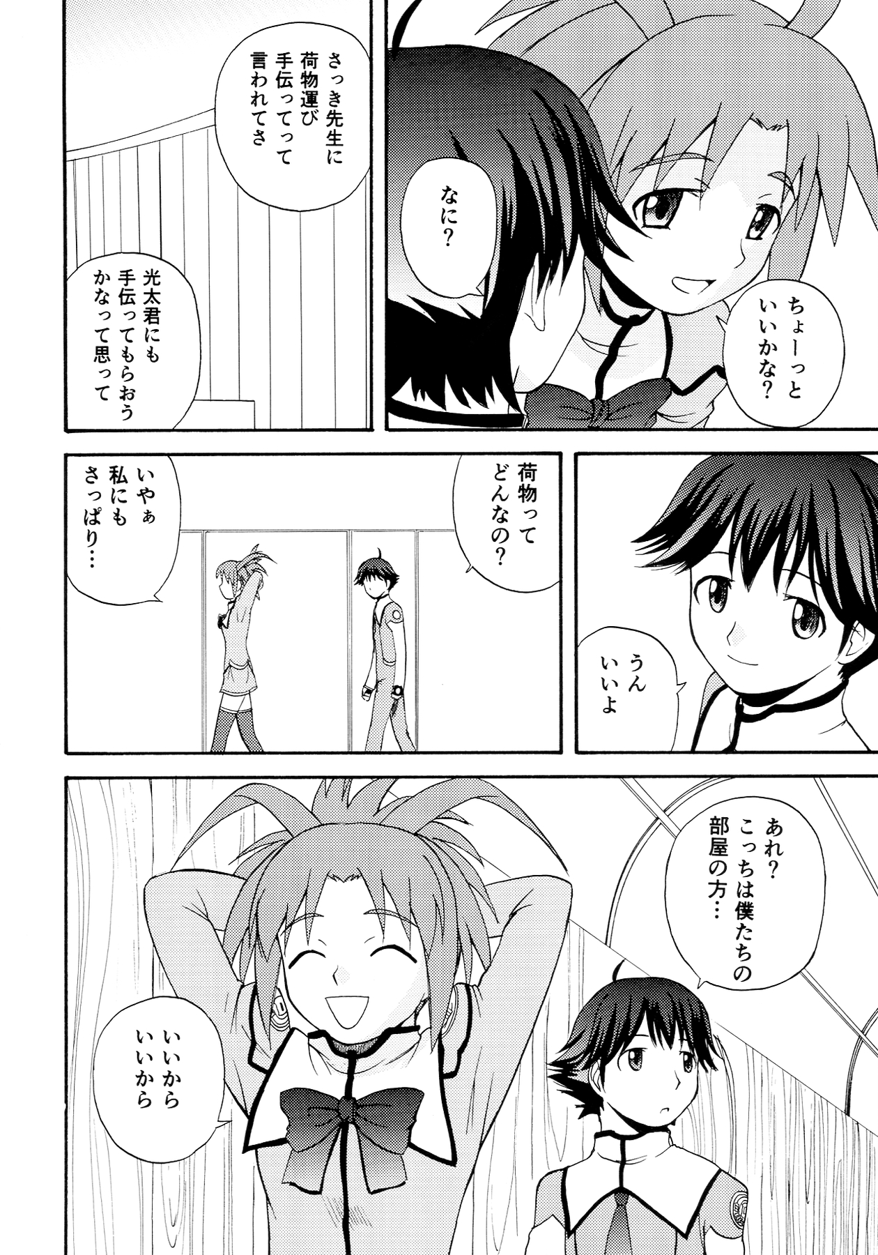 (C64) [G-SCAN CORP. (Satou Chagashi)] AUTO BIANCA (Uchuu no Stellvia) page 10 full