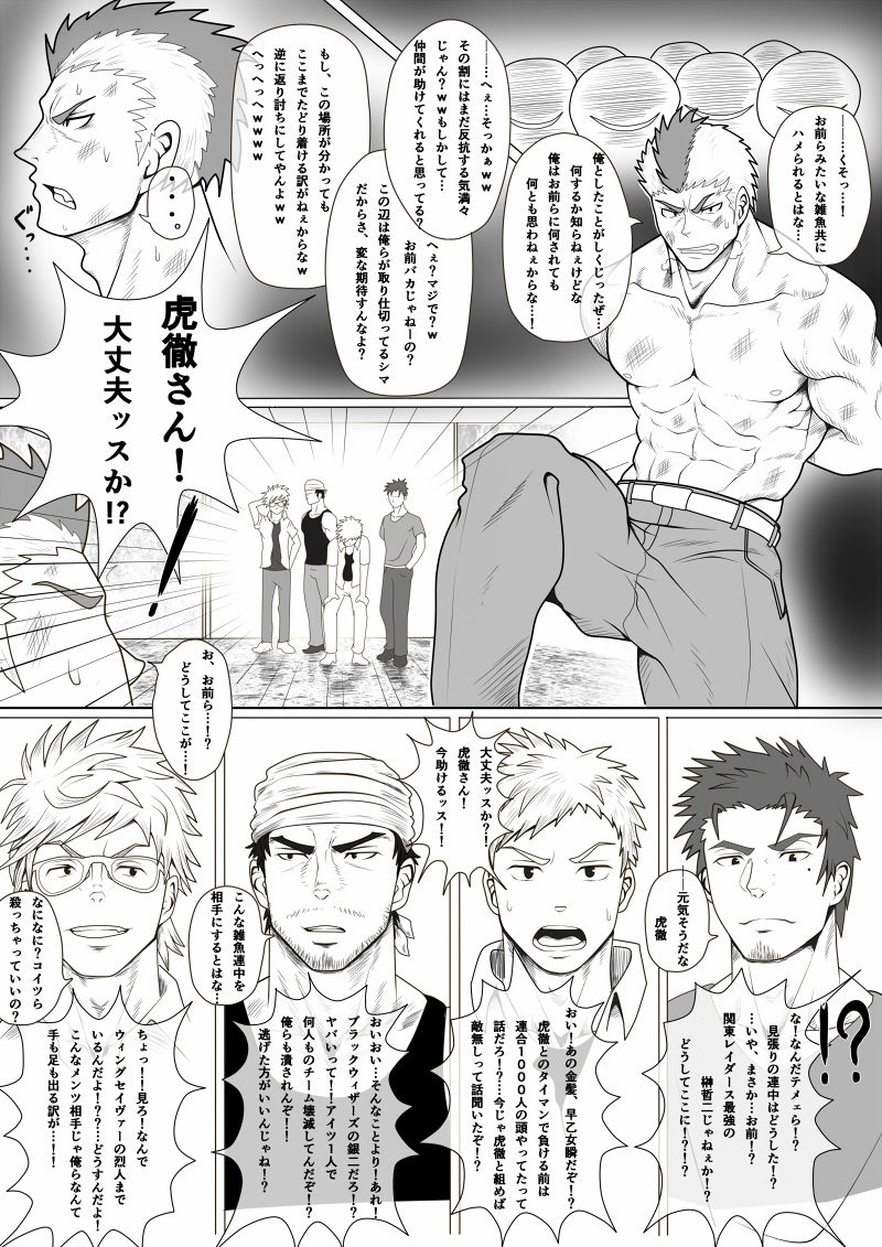 [Hanrangen (funa)] Otoko MEN'S ~Danmenzu~ Yankee Soku Ochi Hon [Digital] page 2 full