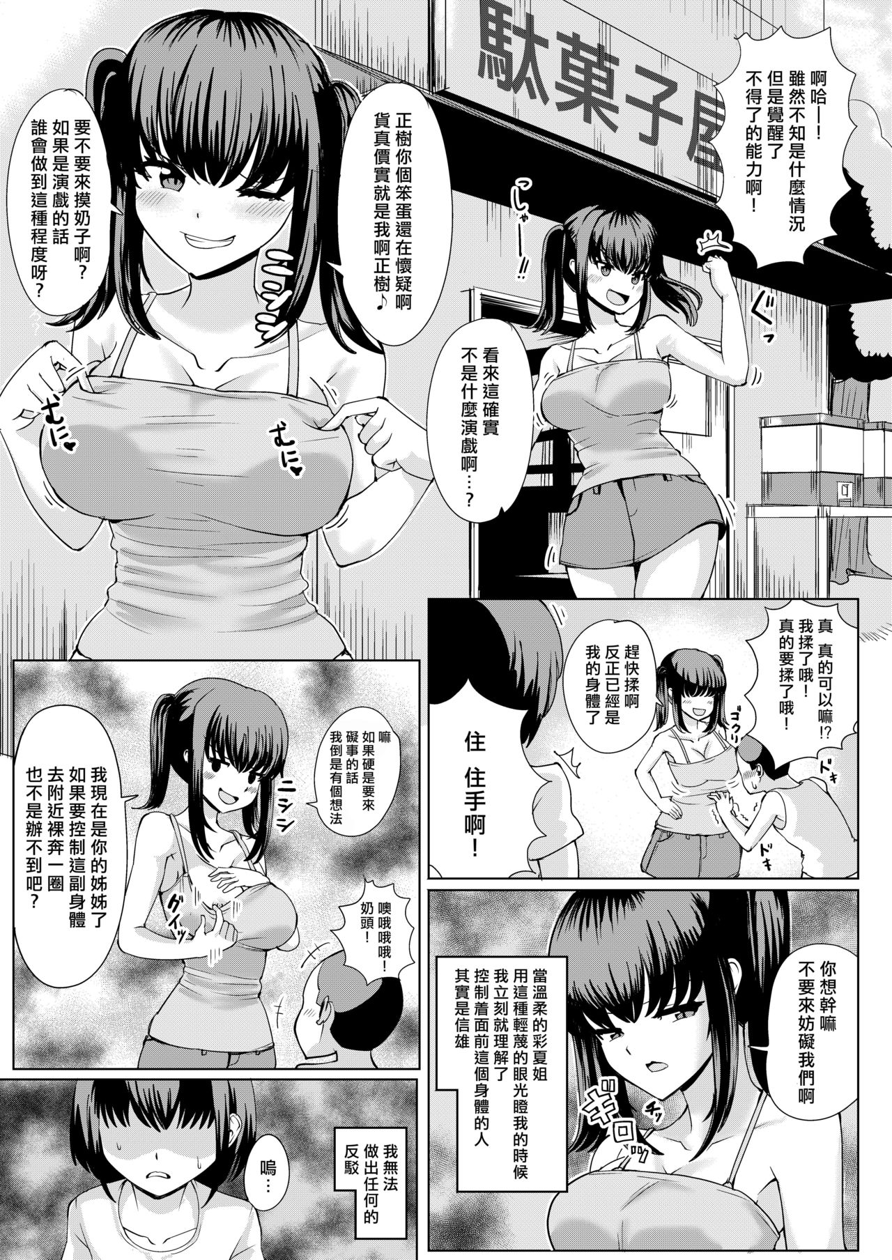 [tsuniverse (Yuniba)] Natsu no Hyoui [Chinese] [熊崎玉子汉化组] [Digital] page 7 full