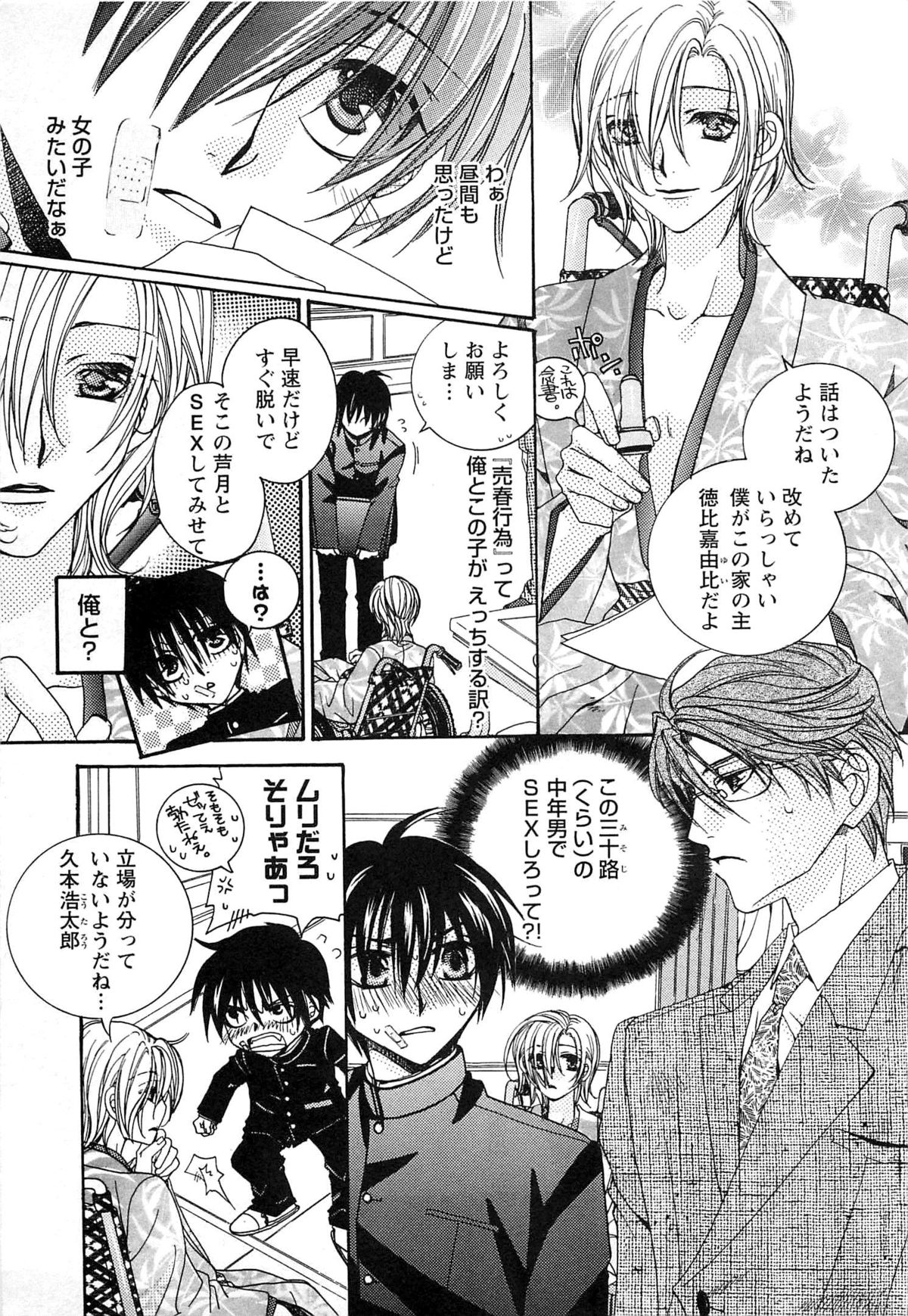 [Kyouya Ayumi] Goshujin-sama, Mofumofu Shite Kudasai! page 32 full