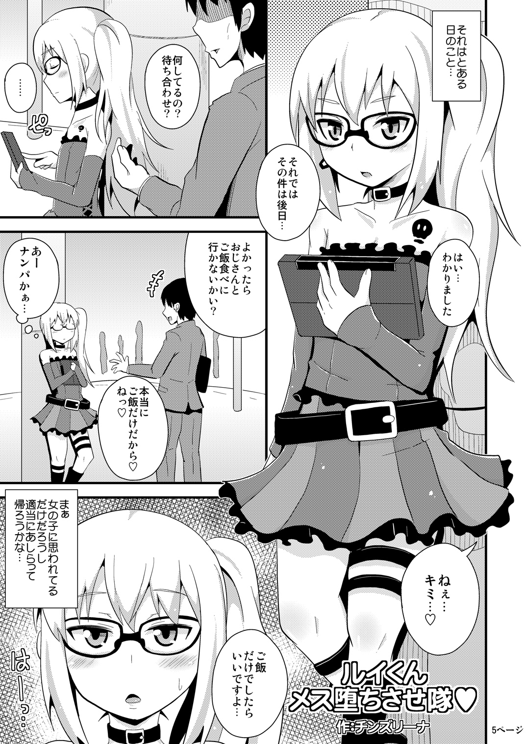 [CHINZURI BOP (Chinzuriina)] Comic Furechin 2013-12 (Gatchaman Crowds) [Digital] page 5 full