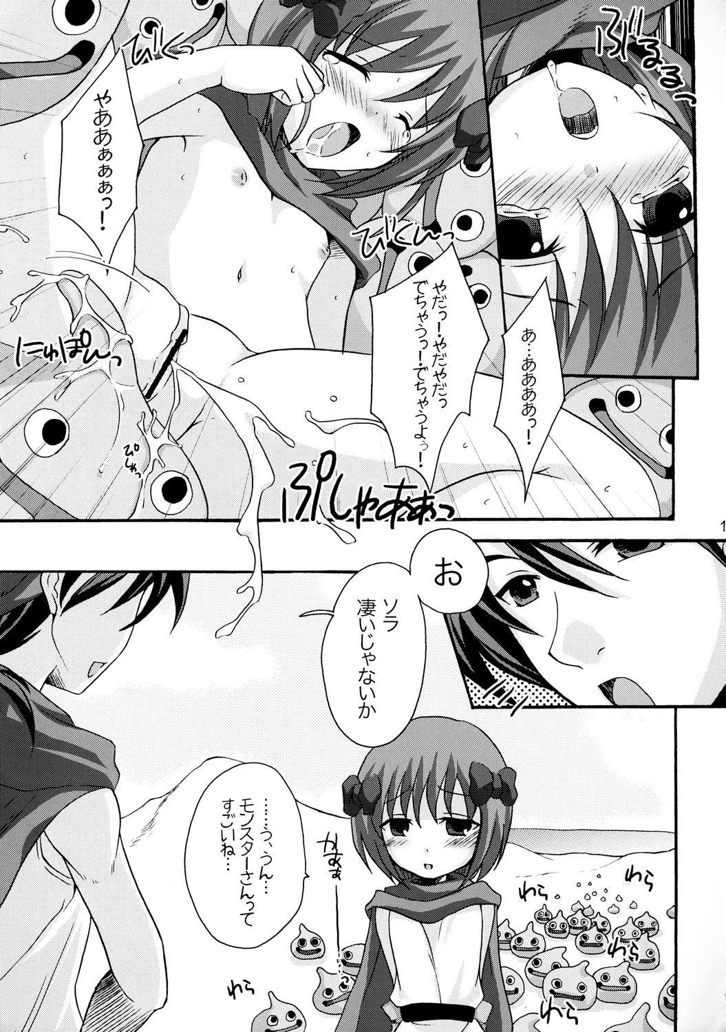(C71) [tounantou (Mai)] Princess Fight! (Dragon Quest) page 14 full
