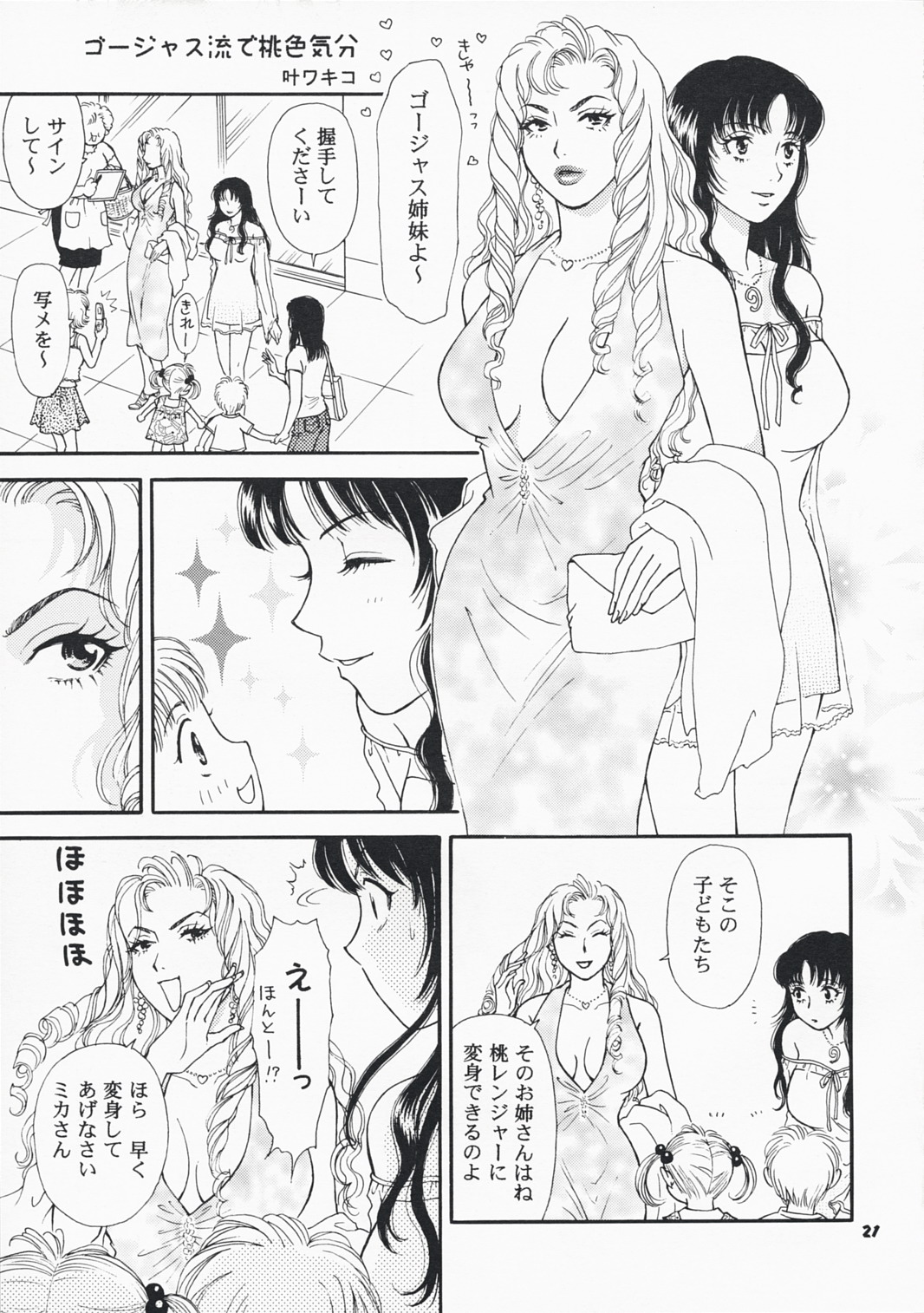 (C70) [Cannon Sisters (Kanou Wakiko, Kuroshinju Fujin, Madame Antigone)] MAXIMAL (Kanou Shimai) page 20 full