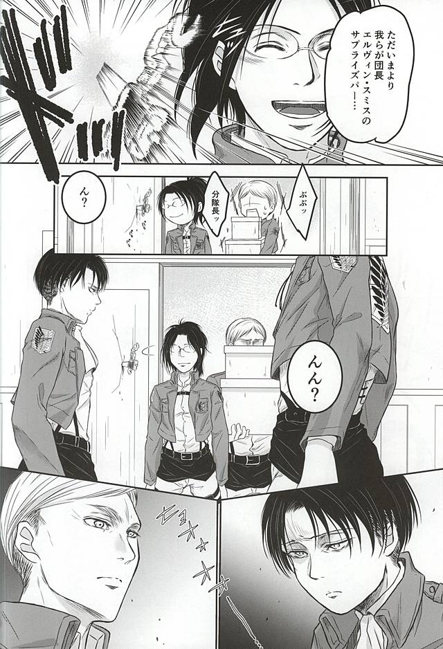 (Souyoku no Kizuna 4) [FURA★BONO BONBON (Toli)] Heichou no NO na Riyuu (Shingeki no Kyojin) page 3 full