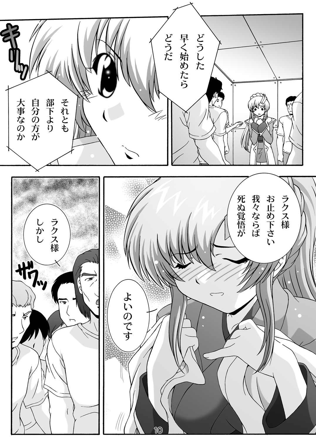 [Studio Wallaby (Takana Yu-ki)] SECRET FILE NEXT 9 - Space of Despair (Gundam Seed) [Digital] page 10 full