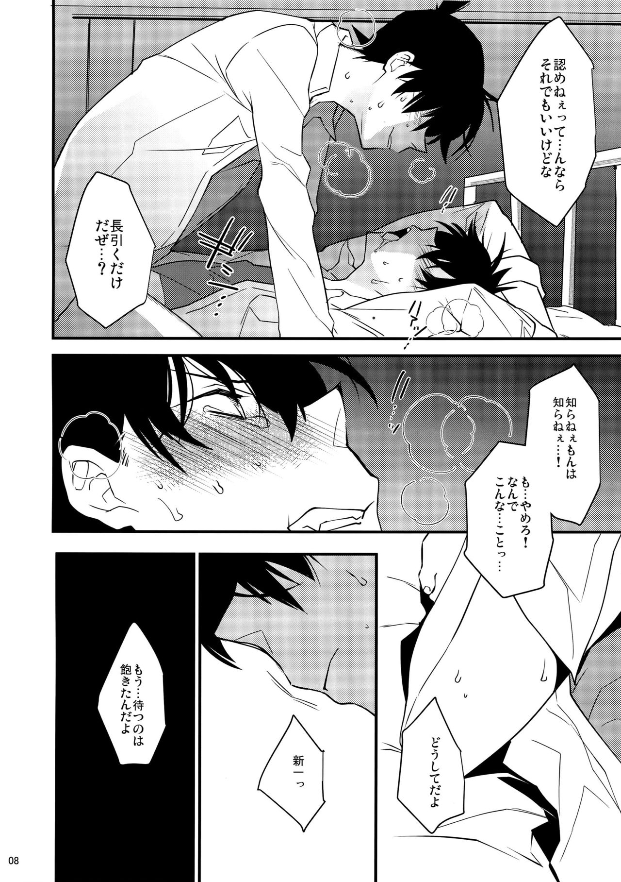 (SPARK10) [Ash Wing (Makuro)] EGOIST (Detective Conan) page 7 full