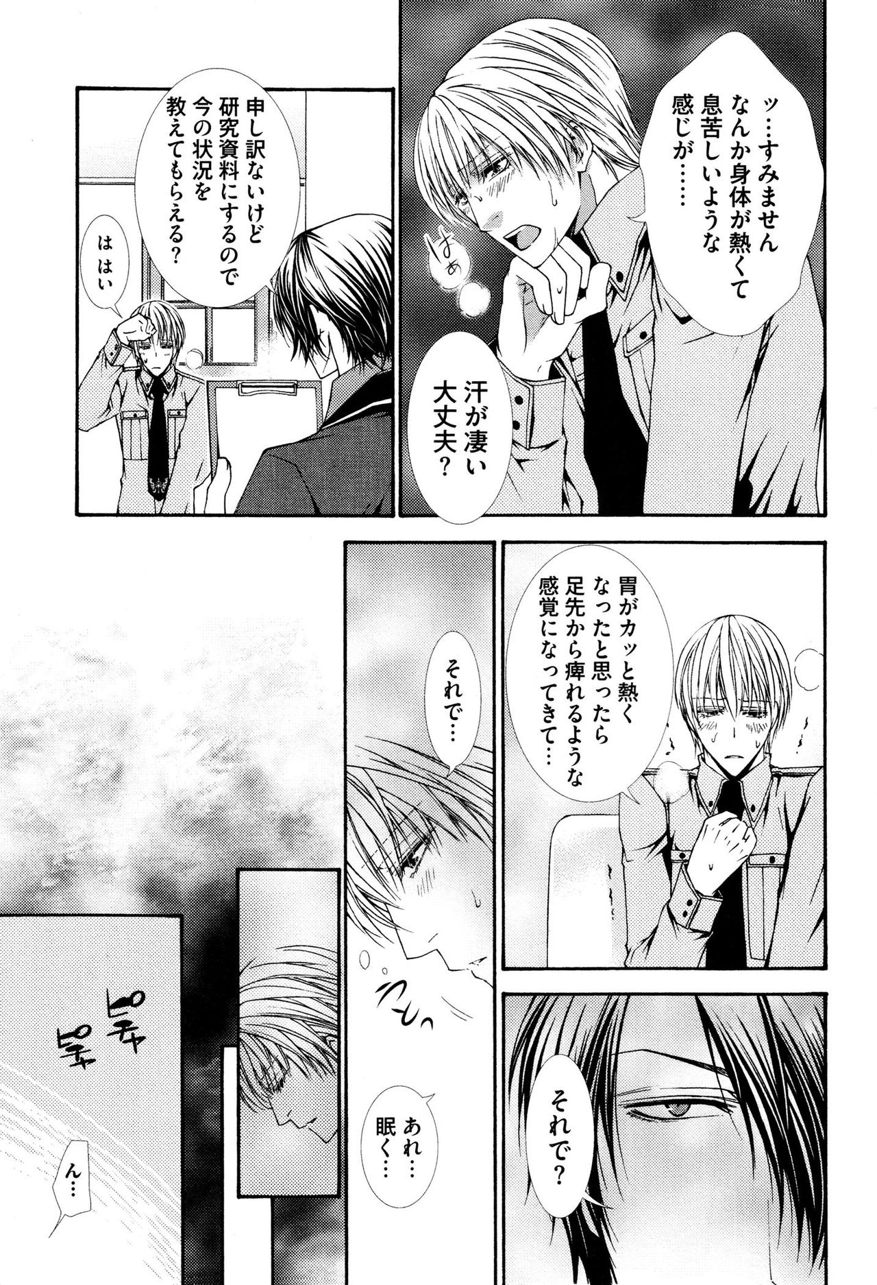 [Aikawa Itaru] Kabeana page 17 full