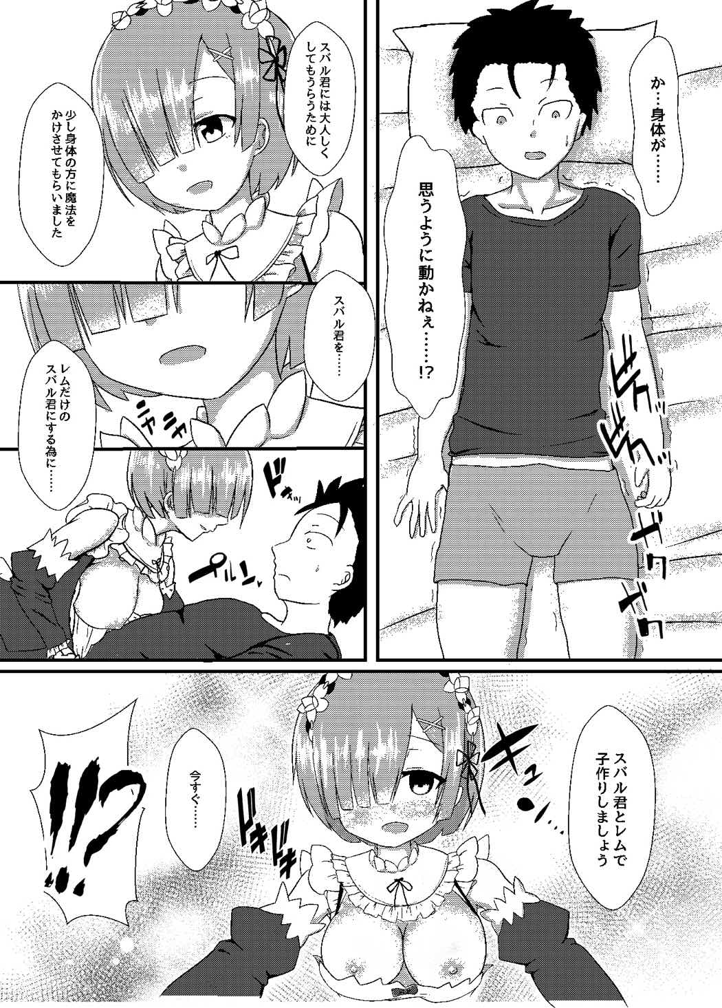 [White Drop (Kuzzy)] Subaru-kun Rem no Mono ni Natte Kudasai (Re:Zero kara Hajimeru Isekai Seikatsu) [Digital] page 6 full