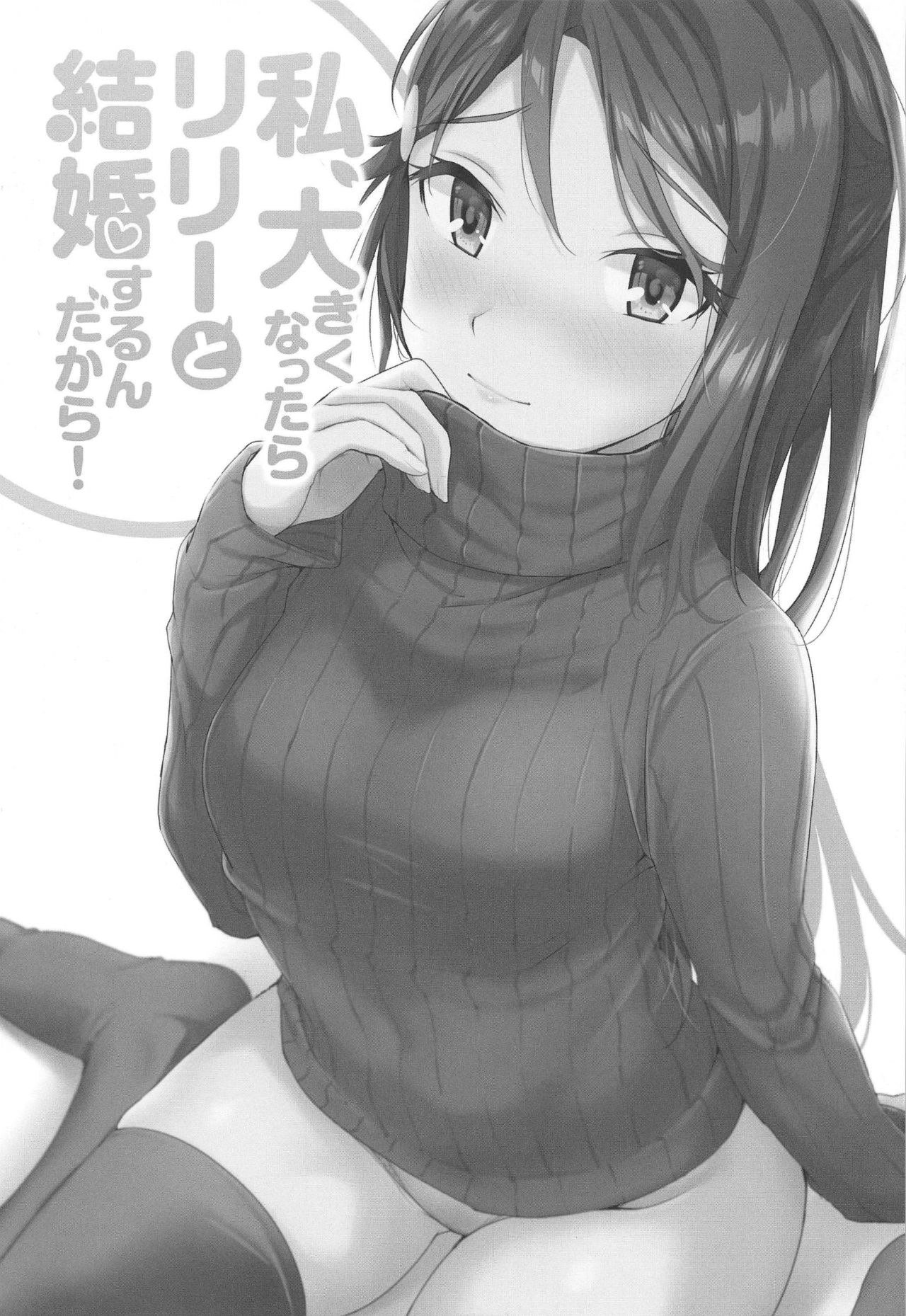 (Bokura no Love Live! 24) [Kitaku Jikan (Kitaku)] Watashi, Ookikunattara Lily to Kekkon Surundakara! (Love Live! Sunshine!!) page 2 full