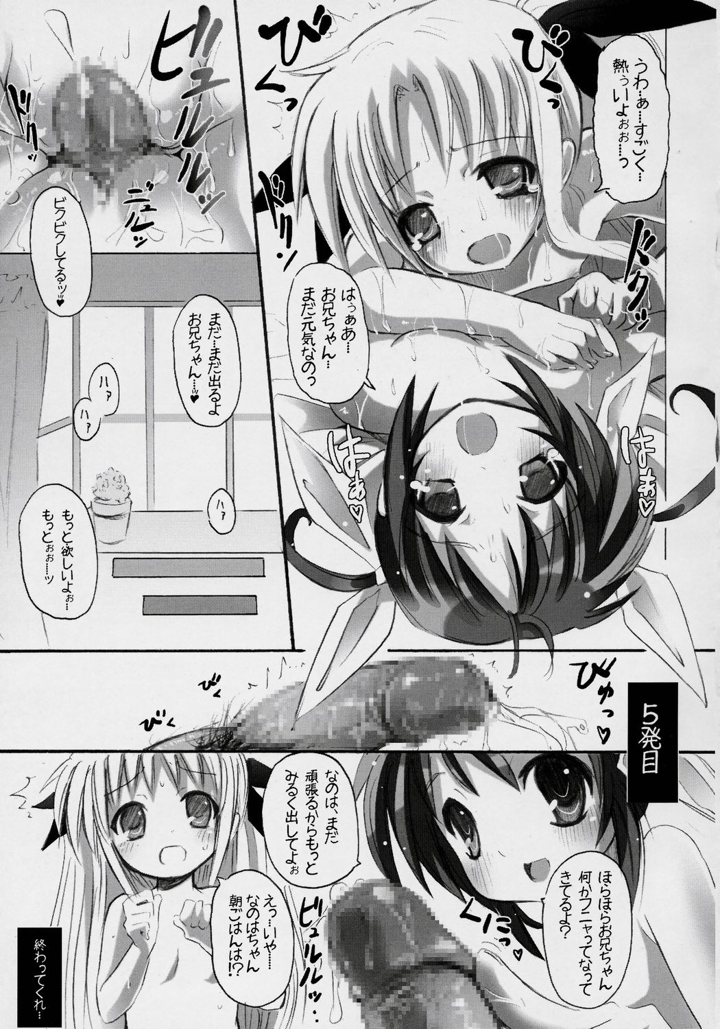 (SC35) [Nounai Kanojo (Kishiri Toworu)] Mahou Shoujo to Oniichan Nano-! (Mahou Shoujo Lyrical Nanoha) page 18 full