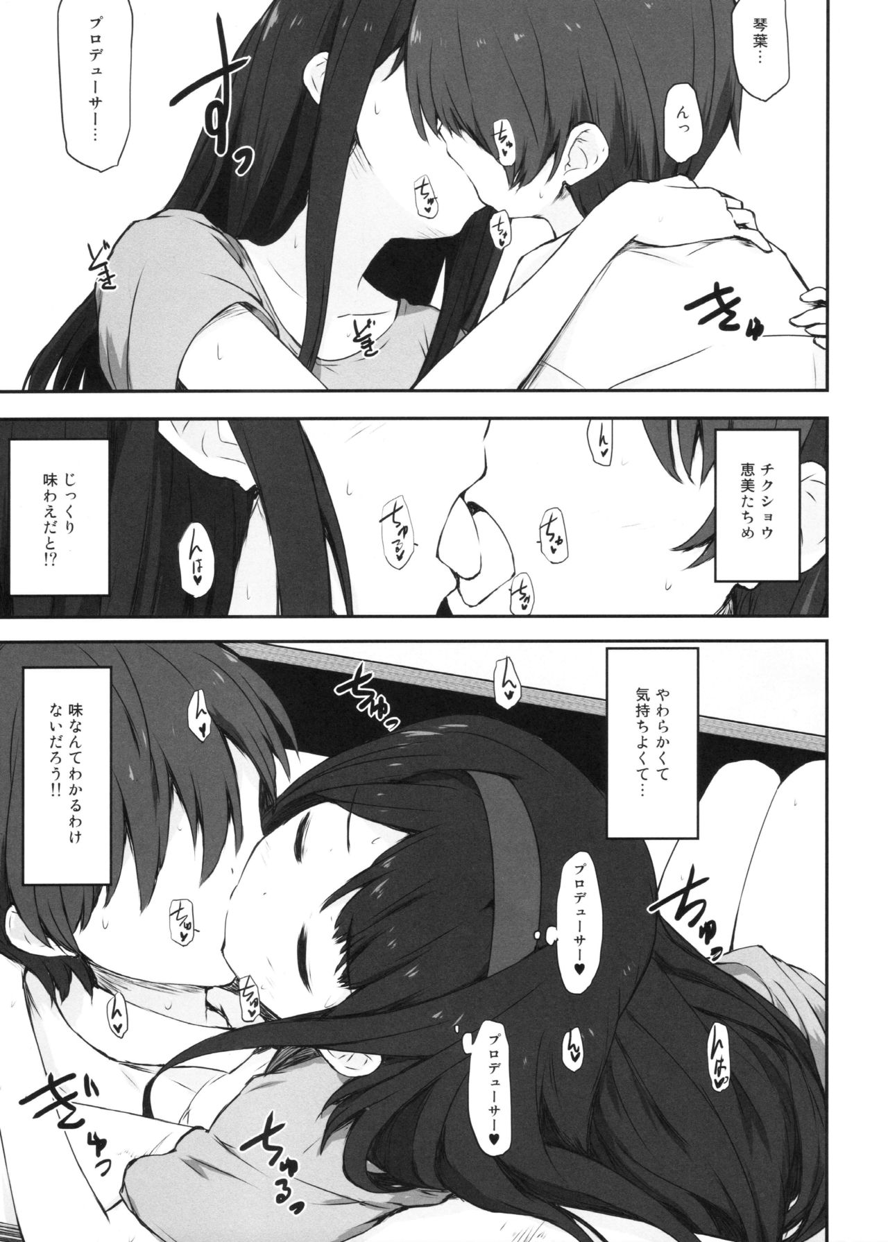 (C90) [Asterism (Asterisk)] FamiRes Gozen 3-ji (THE IDOLM@STER MILLION LIVE!) page 8 full