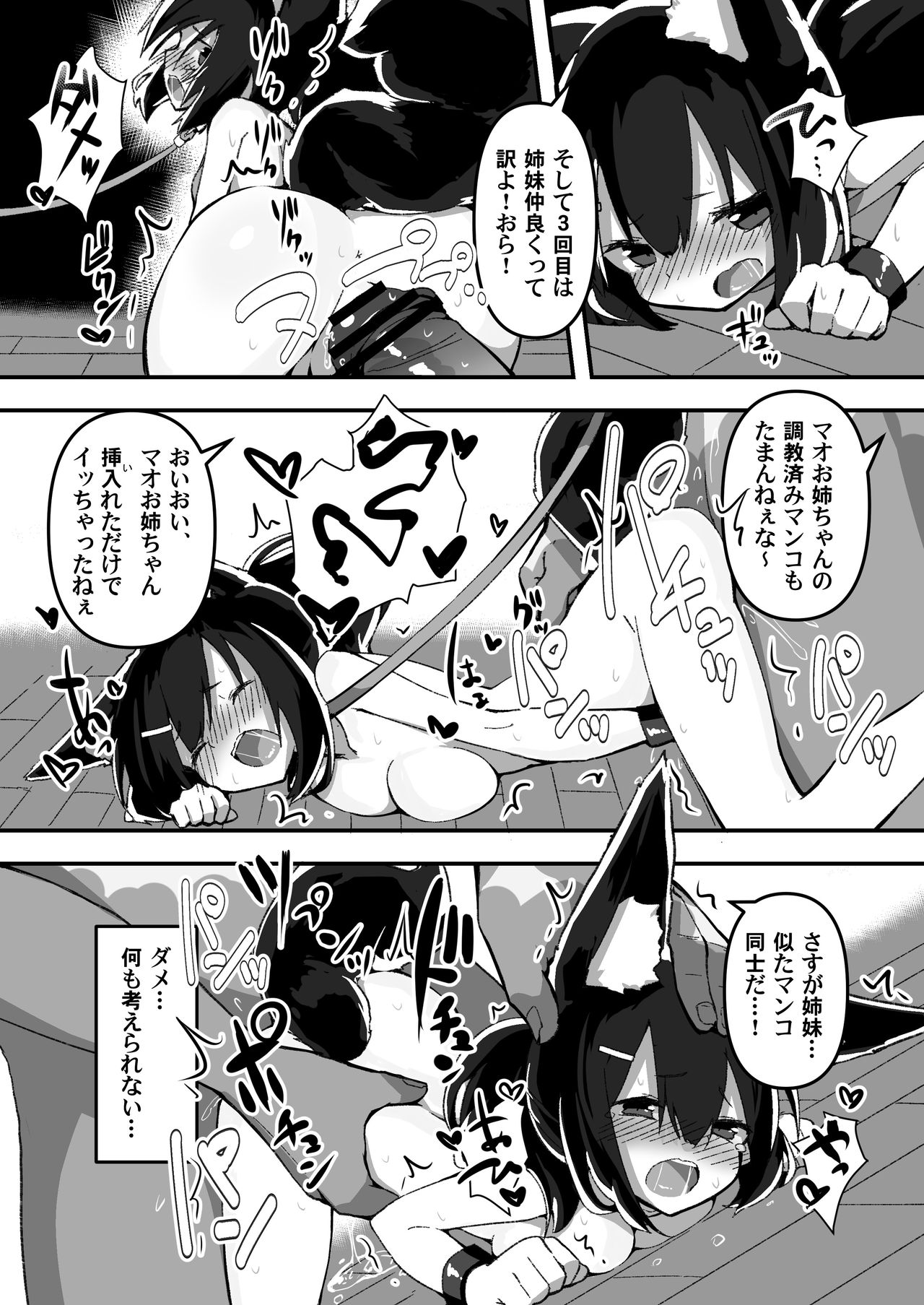 [Amethyst Darkness (Erocchi)] Shimai no Oshigoto page 21 full