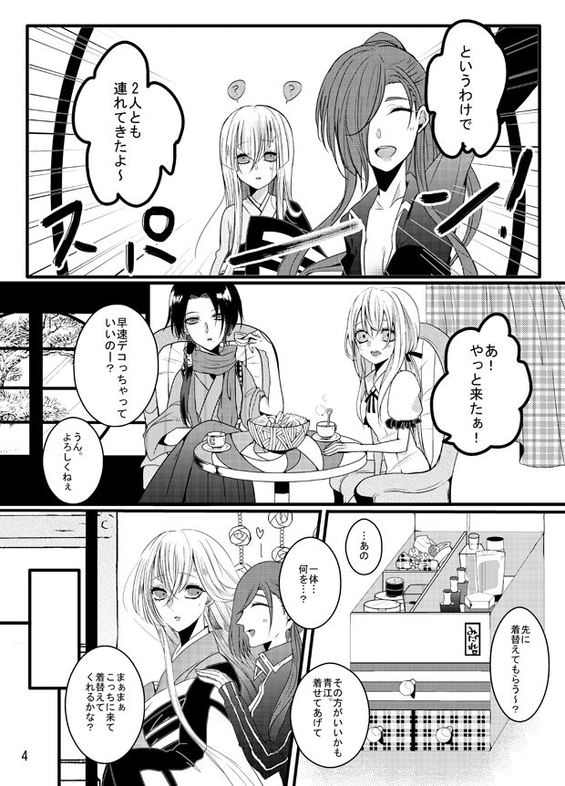 [Gentei Mikan (Moza)] Honey Milk Love (Touken Ranbu) [Digital] page 4 full