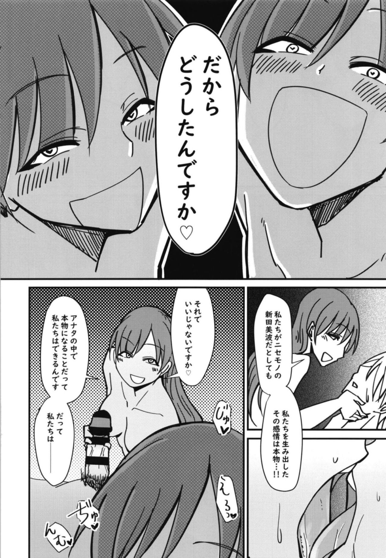 (Utahime Teien 17) [Daisaku no Iru Circle (Daisaku)] Nitta Minami no Nitta Minami (THE IDOLM@STER CINDERELLA GIRLS) page 11 full