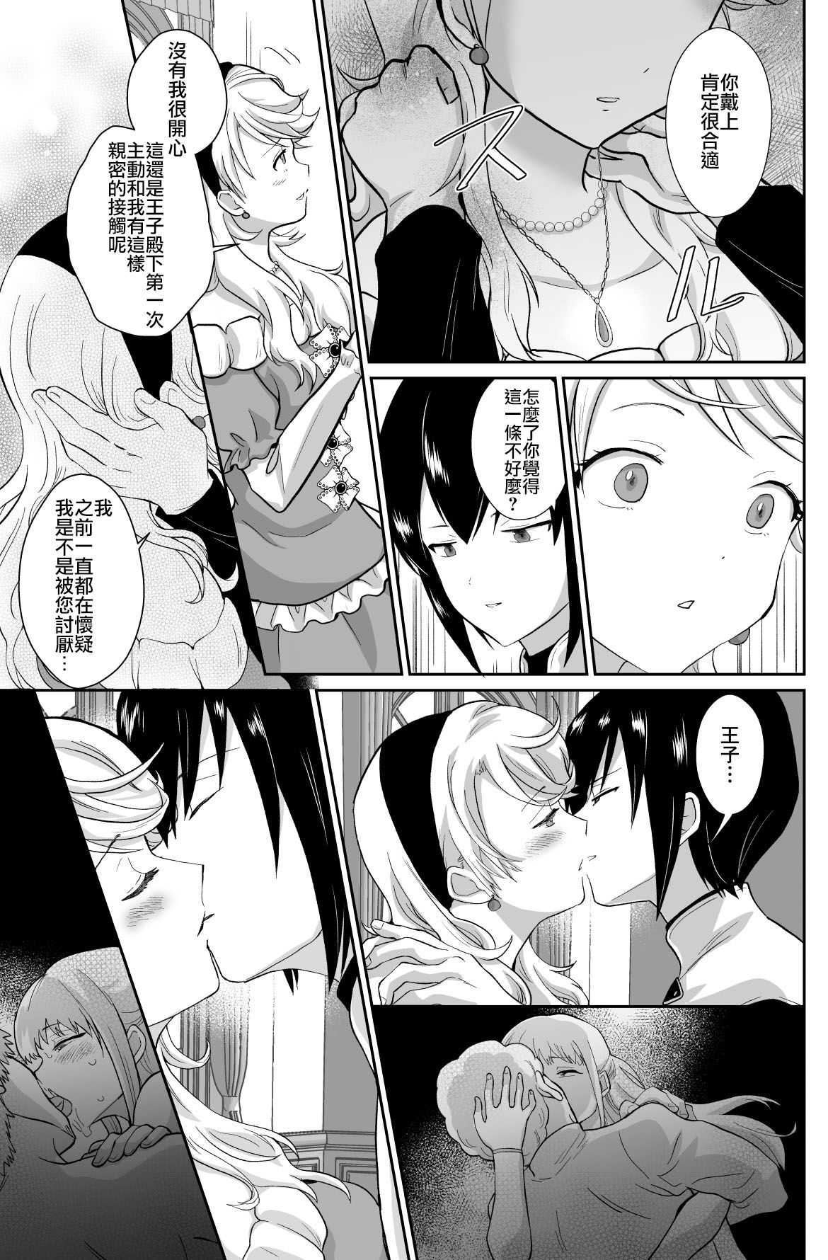 [Kinokko (Taguchi Monyata)] Kawaisou na Ouji-sama wa Warui Mahou de Oshiro no Mesu Benki ni Sarete Shimaimashita 2 [Chinese] [瑞树汉化组] [Digital] page 14 full