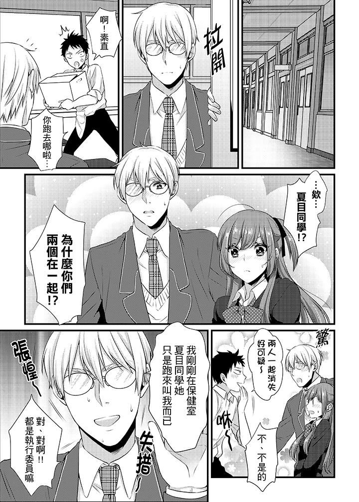 [Hashimoto] Tenkou Shonichi ni… Kyoushitsu de Hitori Ecchi Mirare chatta !? | 轉學第一天⋯在教室裡自慰被看到了！？ [Chinese] page 176 full