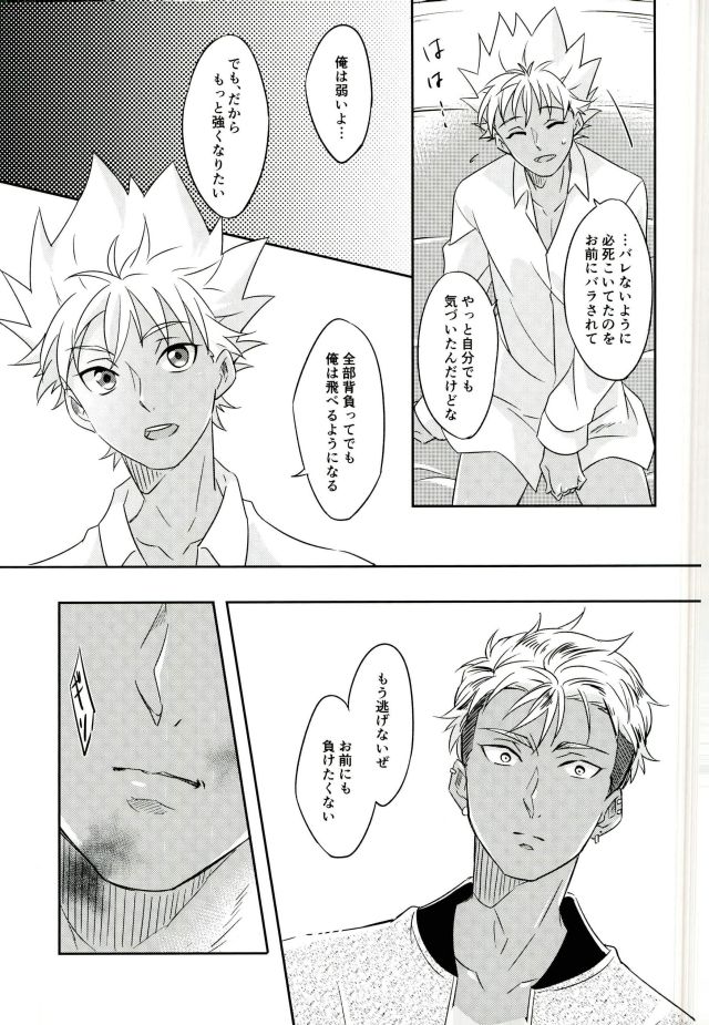(Kindan no Prism 2) [S.F.D (Paruka)] Chain Limitations (KING OF PRISM by PrettyRhythm) page 36 full